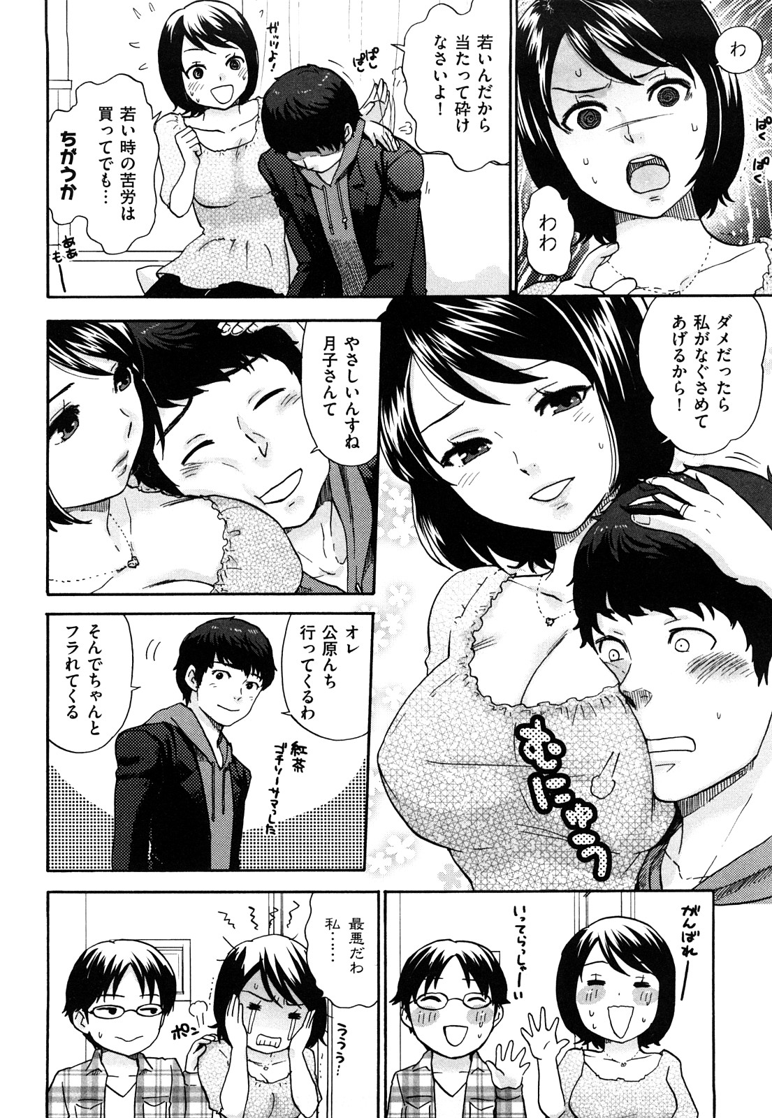 【エロ漫画】【エロ漫画】学校で冷たくされた男子生徒が巨乳美人な先生の家に行ったら裸エプロンで誘惑しちゃう…フェラで口内射精顔射ぶっかけし、そのまま中出しセックスしちゃう【馬鈴薯：ゆきどけ】