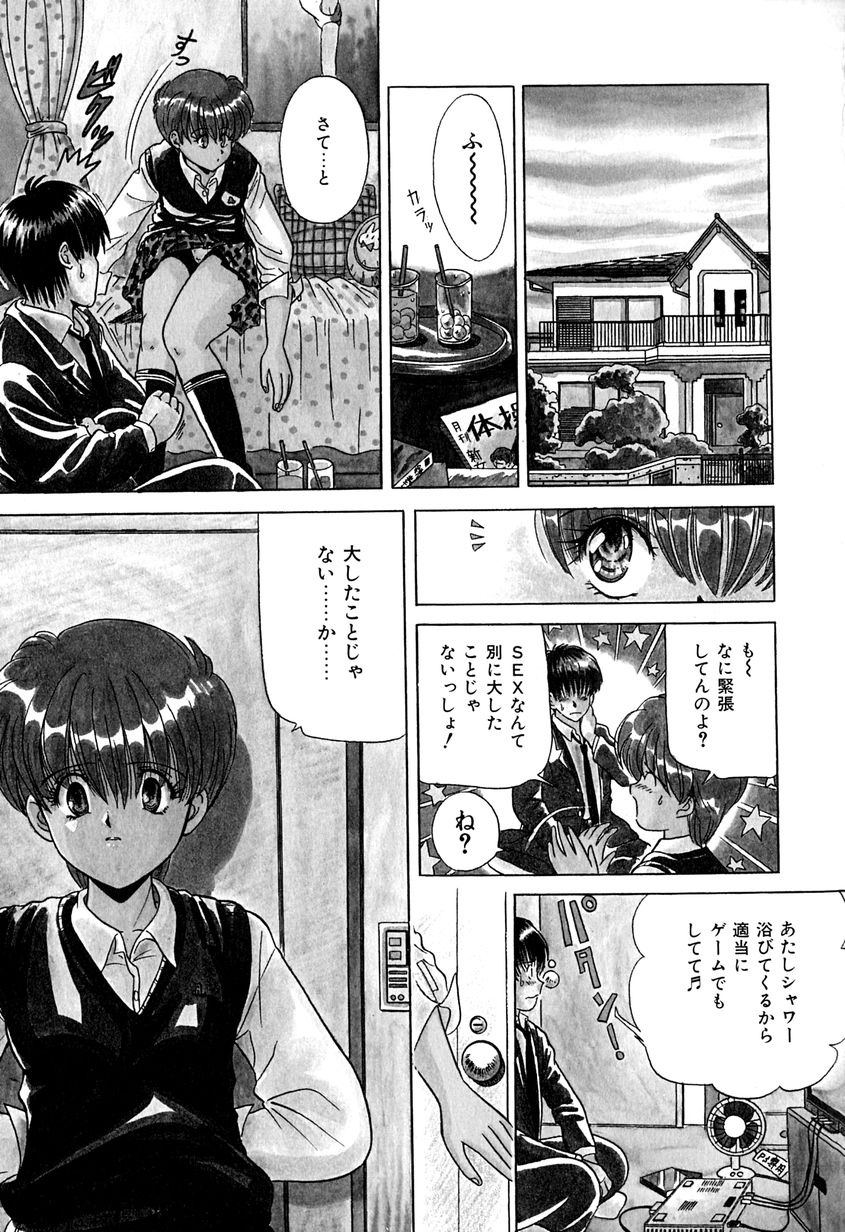 【エロ漫画】【エロ漫画】お互いのコンプレックスを公表していちゃらぶセックスしちゃうちっぱい彼女…手マンや騎乗位で生ハメ中出しいちゃラブセックスで絶頂アクメ堕ちしちゃう【桂木たくみ：雅人くんの大問題】