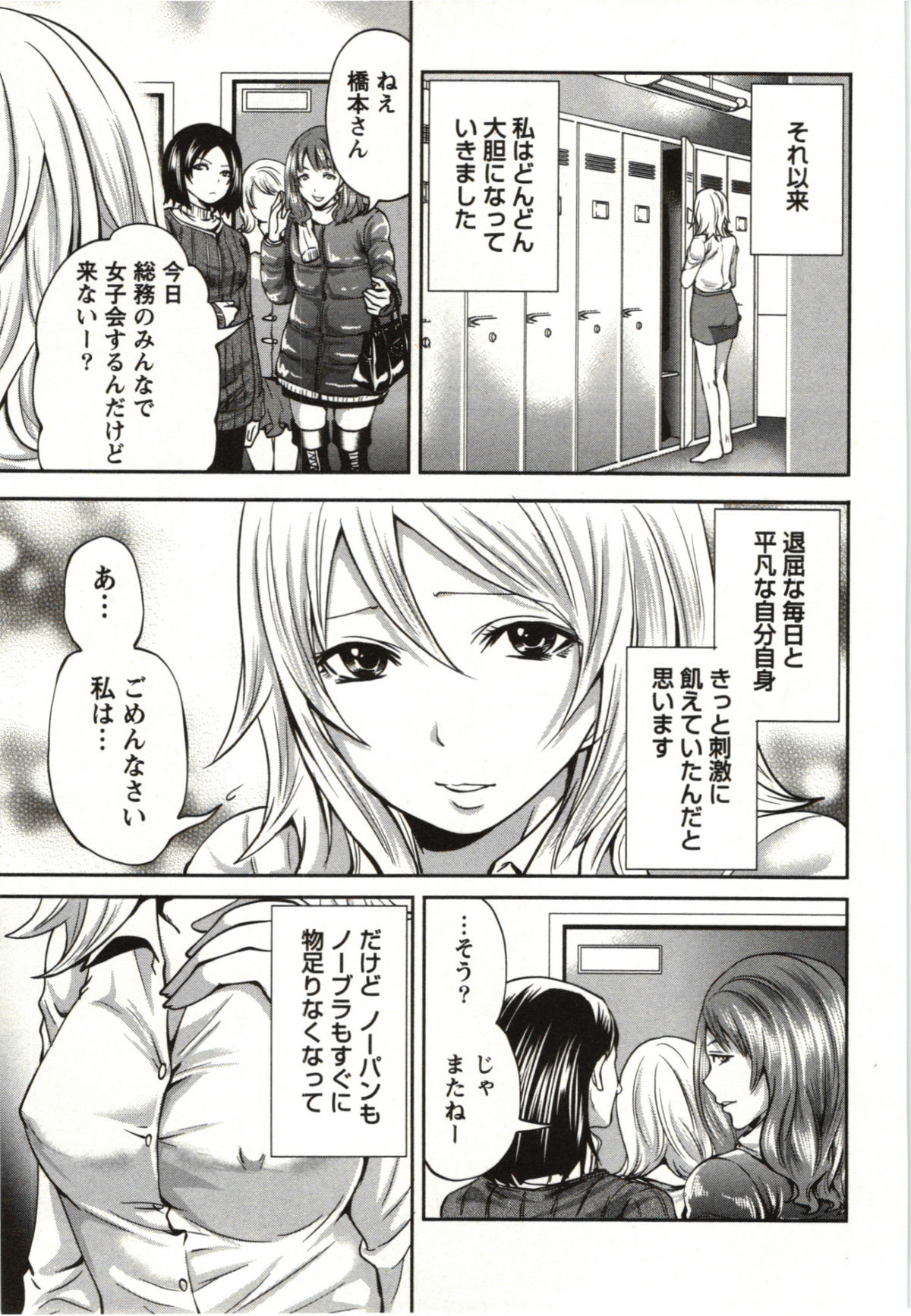 【エロ漫画】【エロ漫画】露出に目覚めた巨乳ビッチOL…露出がばれてゾクゾクしながら口止めにフェラチオをして生ハメ中出しセックスしちゃう【宮原歩：脱ぐ女】