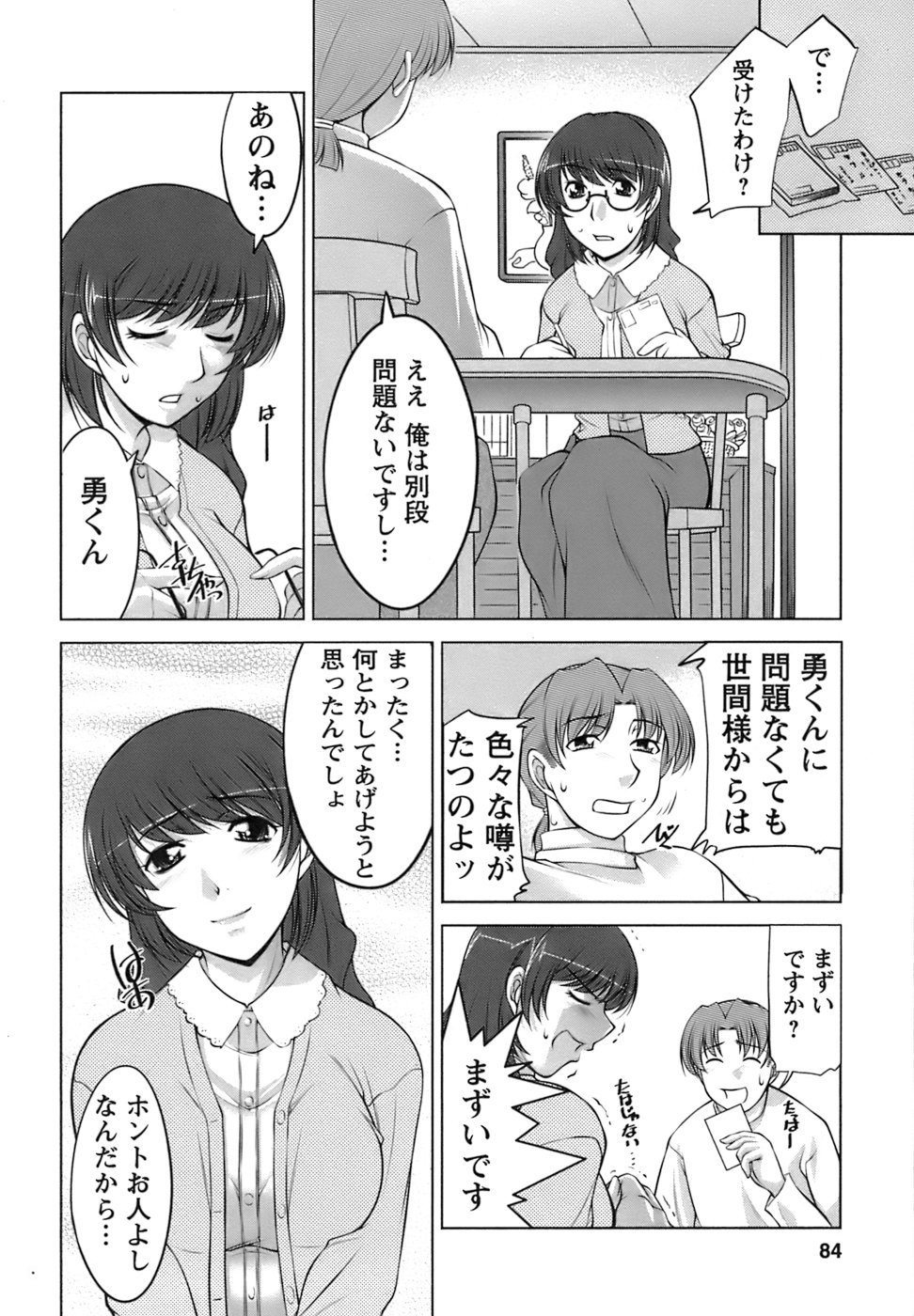 【エロ漫画】【エロ漫画】先生を誘惑しちゃう巨乳の人妻…手マンや生ハメ中出しいちゃラブセックスしちゃう【zen9：MENU.5 秘めはじめ×姫はじめ】