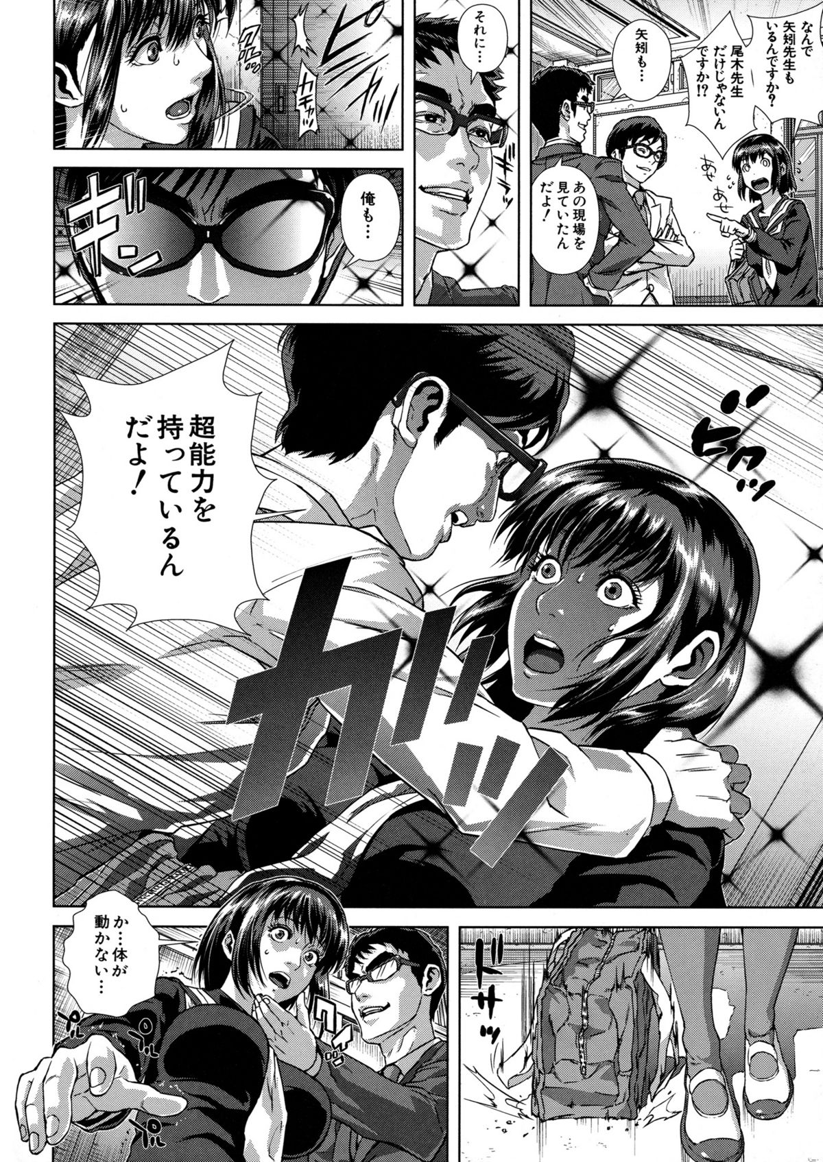 【エロ漫画】【エロ漫画】おぎやはぎ先生に犯される麻美…おっぱい揉みや手マンで生ハメ中出しいちゃラブセックスで絶頂アクメ堕ちしちゃう【オオバンブルマイ：ドエスパー麻美】