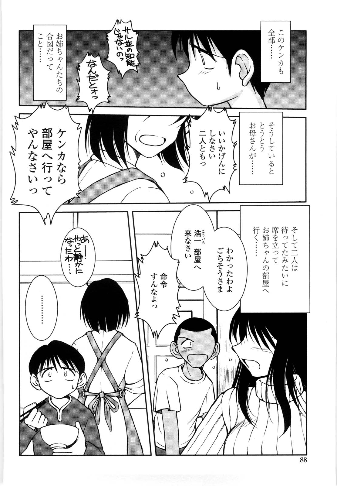 【エロ漫画】【エロ漫画】喧嘩したふりをするエロかわいいお姉ちゃん…イチャイチャと3Pセックスで近親相姦しちゃう！【千葉秀作：仲良きコトは…】