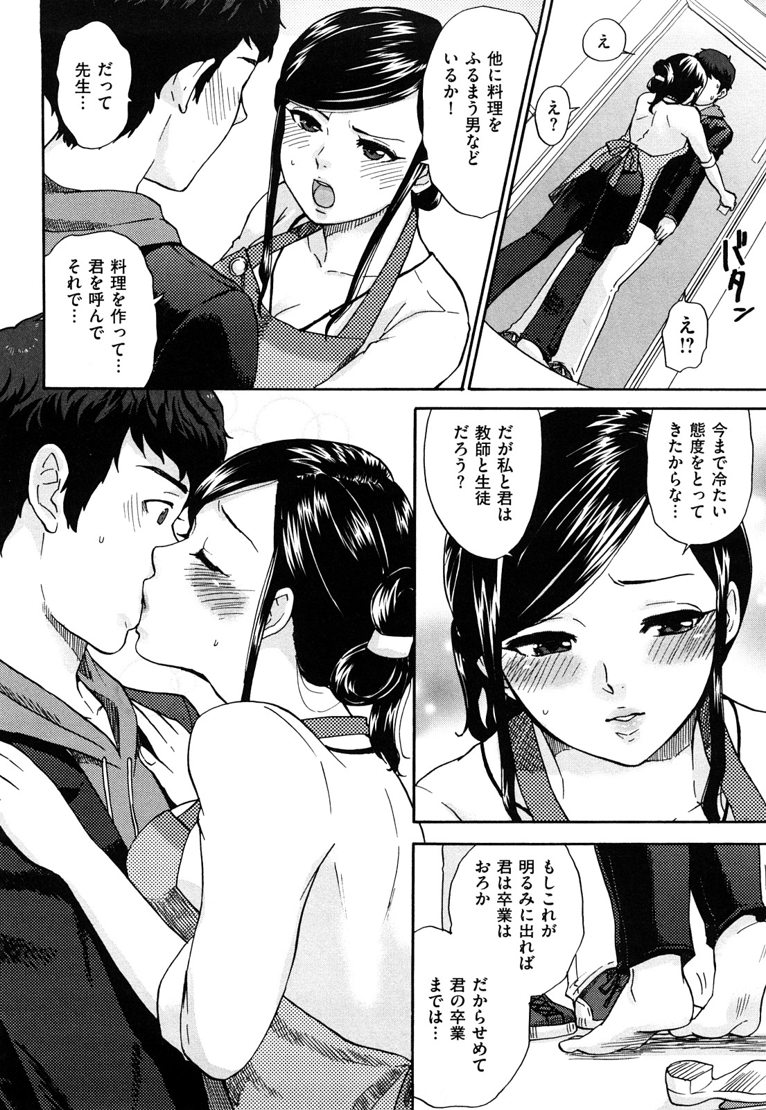 【エロ漫画】【エロ漫画】学校で冷たくされた男子生徒が巨乳美人な先生の家に行ったら裸エプロンで誘惑しちゃう…フェラで口内射精顔射ぶっかけし、そのまま中出しセックスしちゃう【馬鈴薯：ゆきどけ】