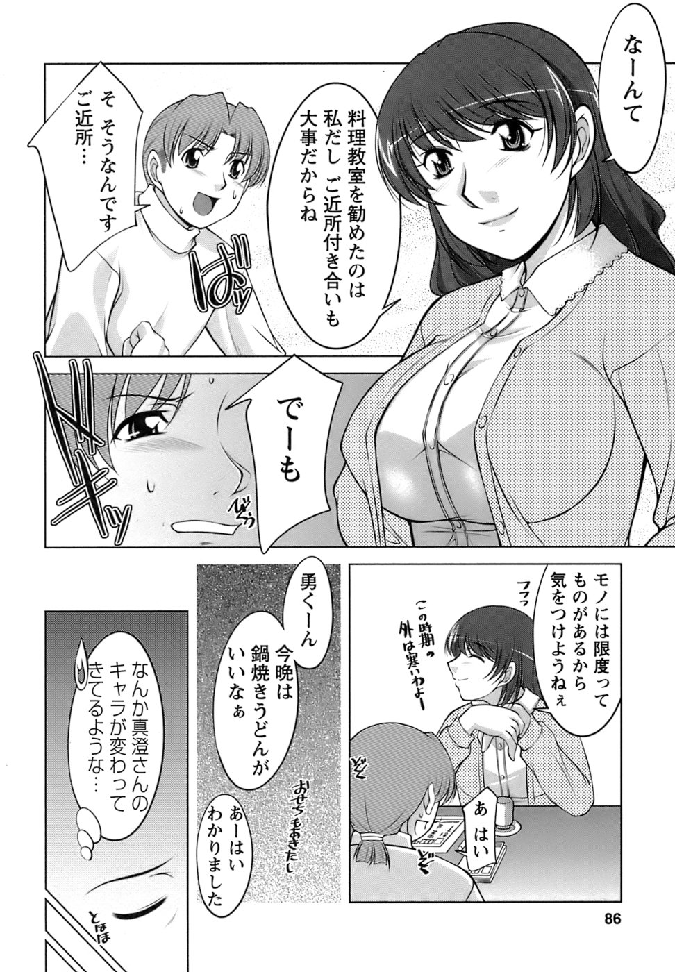 【エロ漫画】【エロ漫画】先生を誘惑しちゃう巨乳の人妻…手マンや生ハメ中出しいちゃラブセックスしちゃう【zen9：MENU.5 秘めはじめ×姫はじめ】