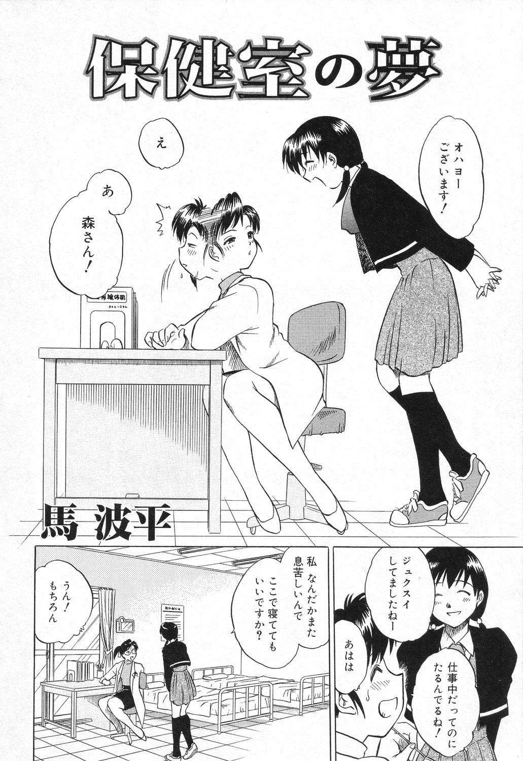 【エロ漫画】【エロ漫画】生徒を囮に調教されちゃう女教師…拘束されて生ハメ中出しレイプで淫乱堕ちしちゃう【馬波平：保健室の夢】