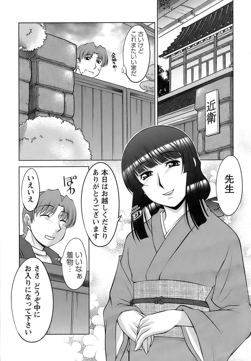 【エロ漫画】【エロ漫画】先生を誘惑しちゃう巨乳の人妻…手マンや生ハメ中出しいちゃラブセックスしちゃう【zen9：MENU.5 秘めはじめ×姫はじめ】