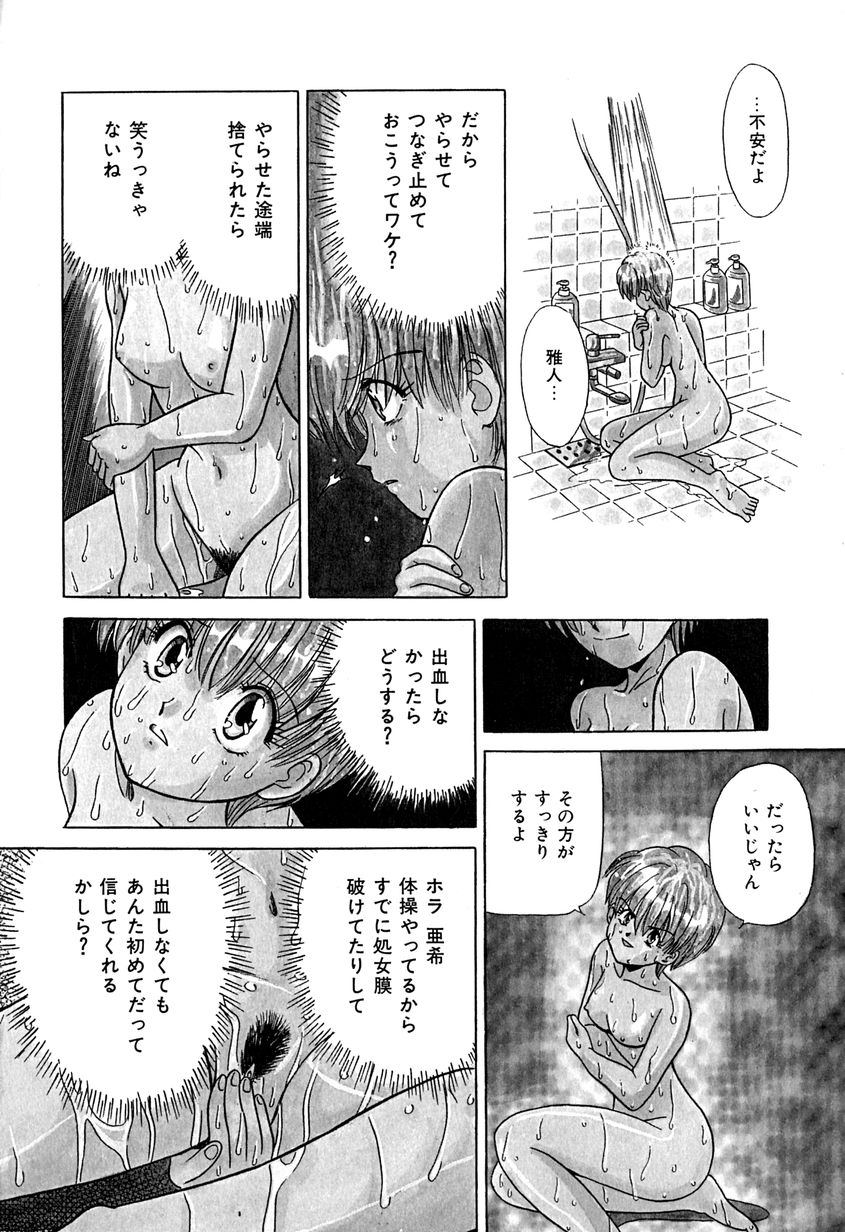 【エロ漫画】【エロ漫画】お互いのコンプレックスを公表していちゃらぶセックスしちゃうちっぱい彼女…手マンや騎乗位で生ハメ中出しいちゃラブセックスで絶頂アクメ堕ちしちゃう【桂木たくみ：雅人くんの大問題】
