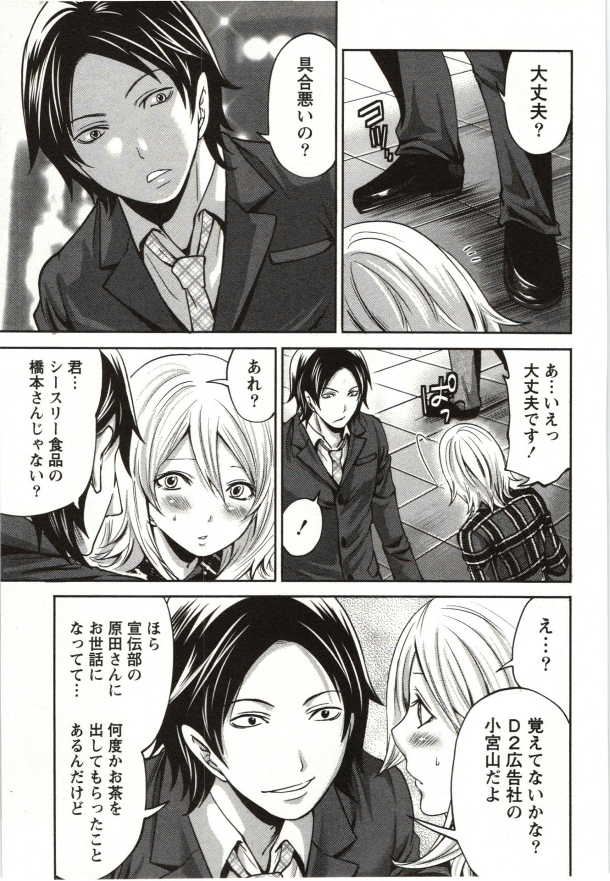 【エロ漫画】【エロ漫画】露出に目覚めた巨乳ビッチOL…露出がばれてゾクゾクしながら口止めにフェラチオをして生ハメ中出しセックスしちゃう【宮原歩：脱ぐ女】