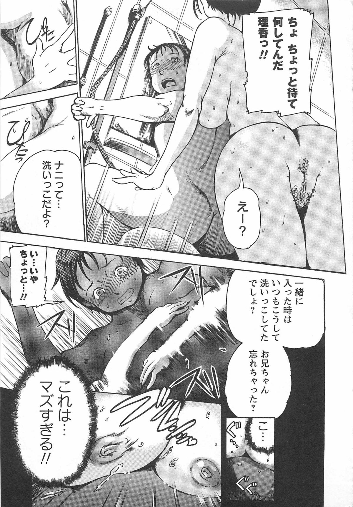 【エロ漫画】【エロ漫画】兄とお風呂でいちゃいちゃ洗っこしちゃう巨乳の妹…フェラやクンニをされ生ハメ中出しイチャラブセックスしちゃう【DEN助：理香のあらいっこ】
