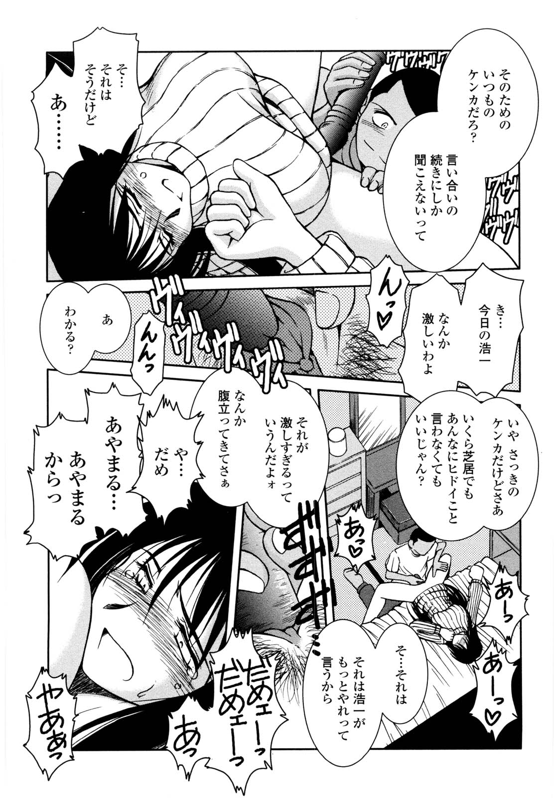 【エロ漫画】【エロ漫画】喧嘩したふりをするエロかわいいお姉ちゃん…イチャイチャと3Pセックスで近親相姦しちゃう！【千葉秀作：仲良きコトは…】