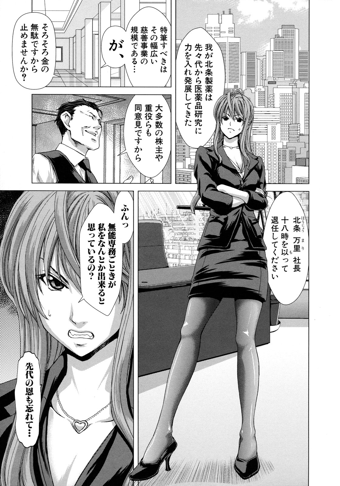 【エロ漫画】調教されちゃう淫乱巨乳の女社長…手マンやフェラをされてトロ顔で生ハメ中出しセックスで淫乱堕ちしちゃう【堀博昭：白昼夢 – 肉に堕つ – 】