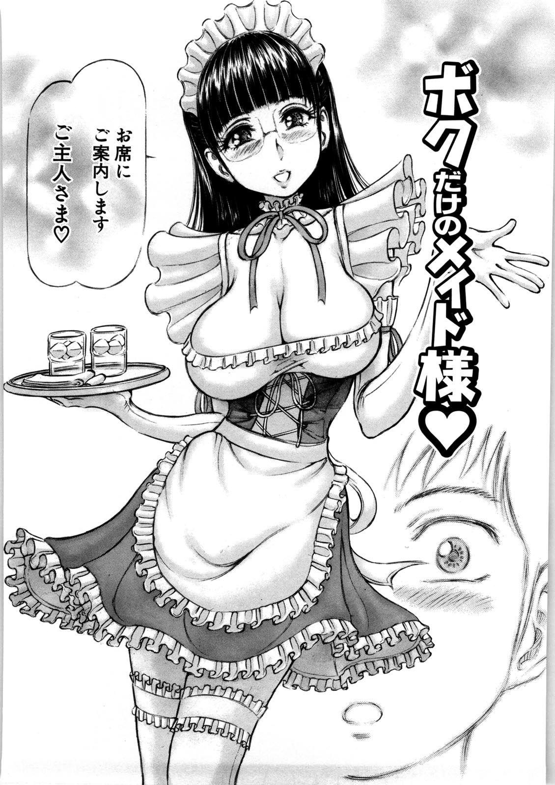 【エロ漫画】【エロ漫画】メイド喫茶の店員がメイド服姿のままラブホで誘惑しちゃう…何度もイチャラブセックスしちゃう【麻森ゆき洋：ボクだけのメイド様♡】