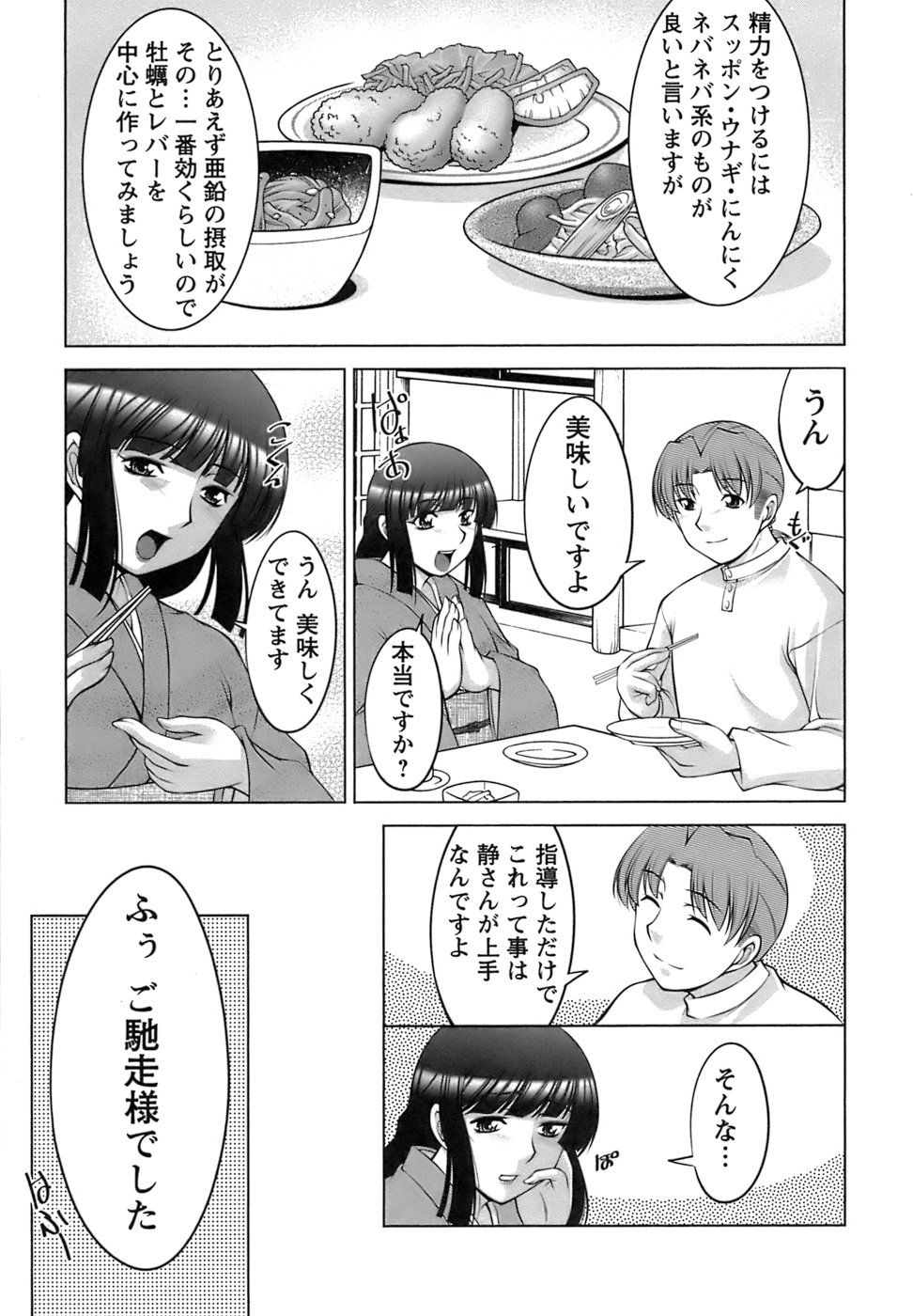 【エロ漫画】【エロ漫画】先生を誘惑しちゃう巨乳の人妻…手マンや生ハメ中出しいちゃラブセックスしちゃう【zen9：MENU.5 秘めはじめ×姫はじめ】
