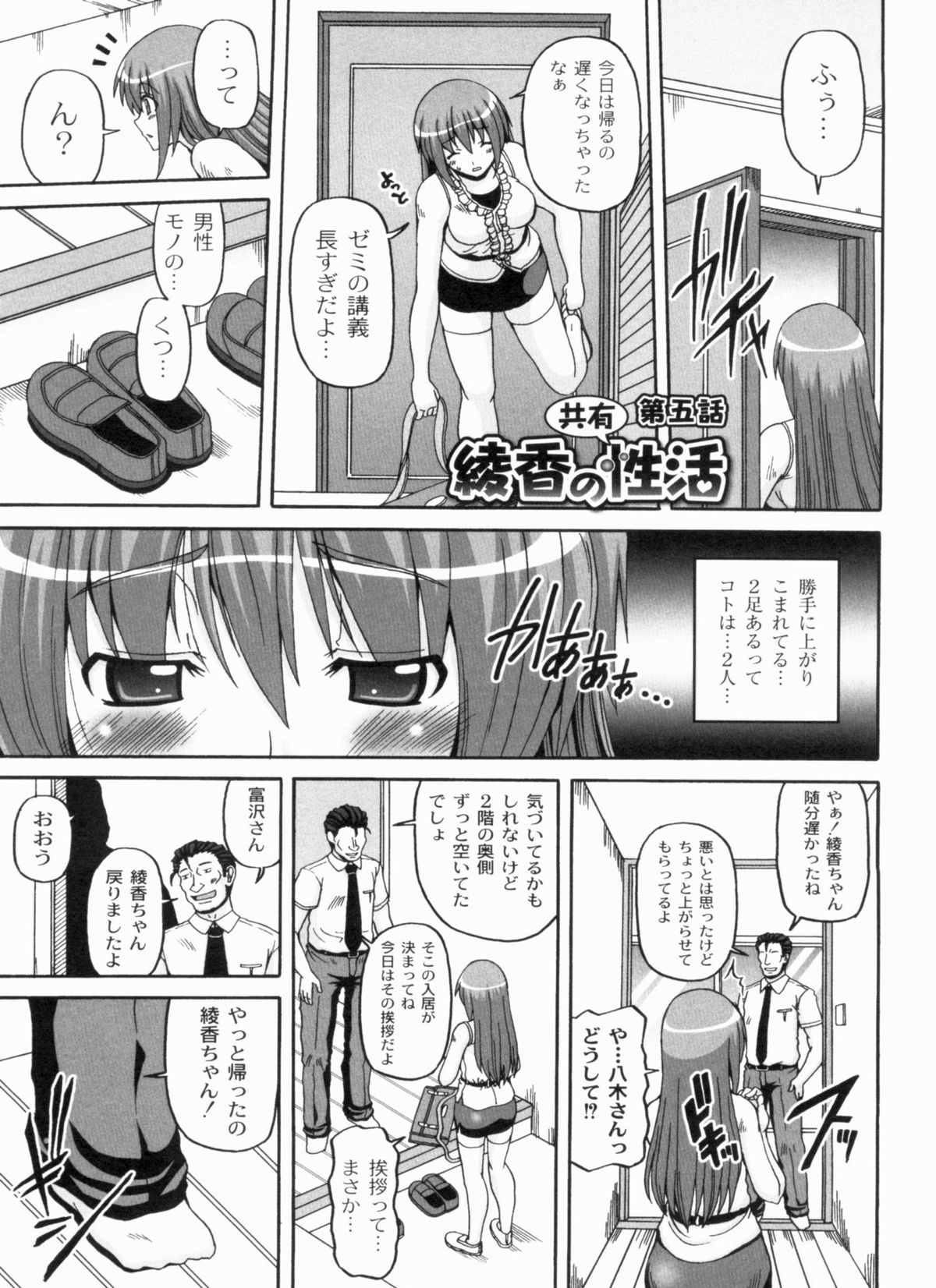 【エロ漫画】オジサンに調教されちゃう無垢な美女…集団レイプでド変態なトロ顔に快楽堕ちしちゃう！【KOJIROU!：綾香の性活】