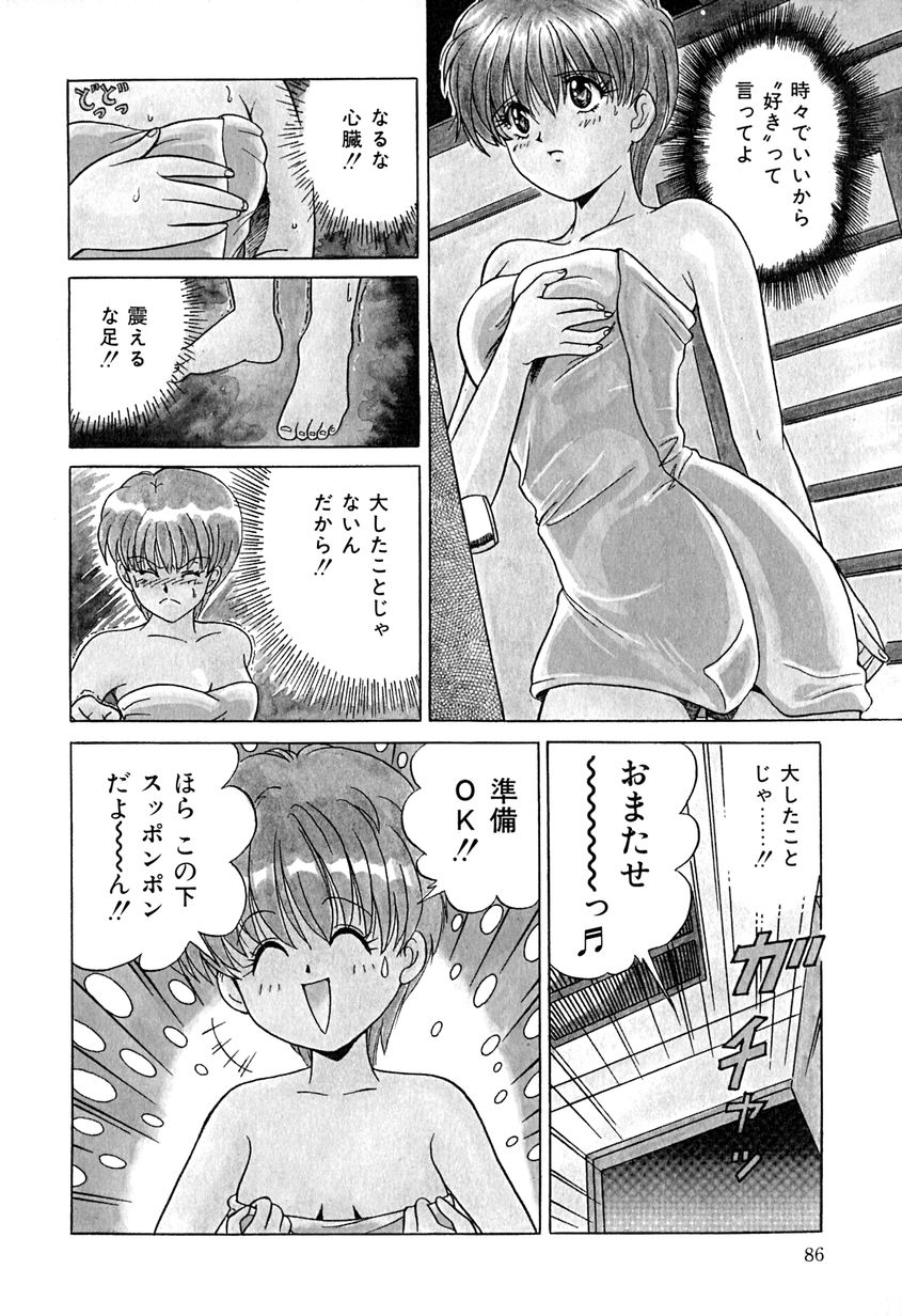 【エロ漫画】【エロ漫画】お互いのコンプレックスを公表していちゃらぶセックスしちゃうちっぱい彼女…手マンや騎乗位で生ハメ中出しいちゃラブセックスで絶頂アクメ堕ちしちゃう【桂木たくみ：雅人くんの大問題】