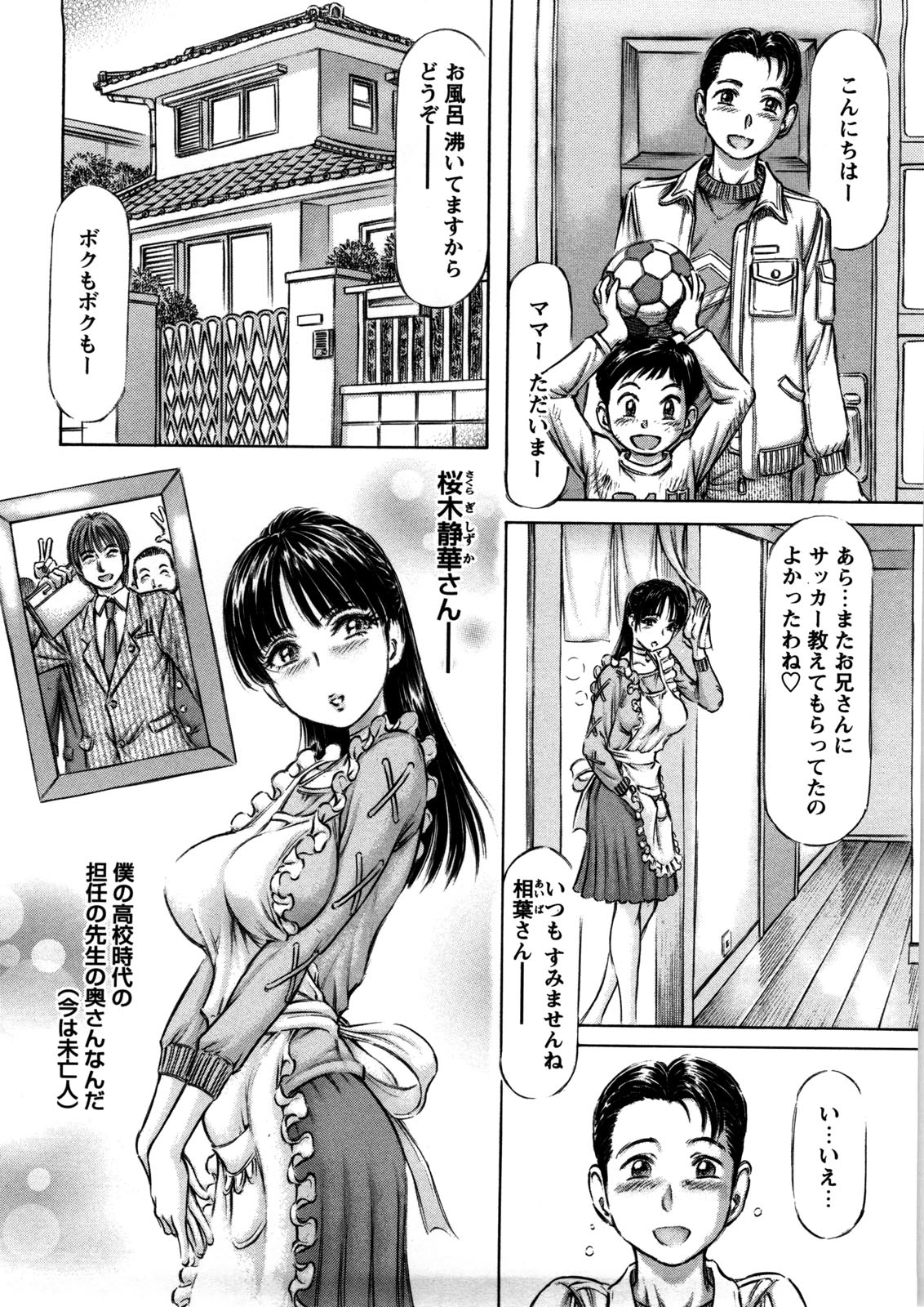 【エロ漫画】【エロ漫画】後ろからおっぱいを揉まれる淫乱巨乳の人妻…手マンでトロ顔で生ハメ中出しイチャラブセックスしちゃう【麻森ゆき洋：愛しの静華さん♡】