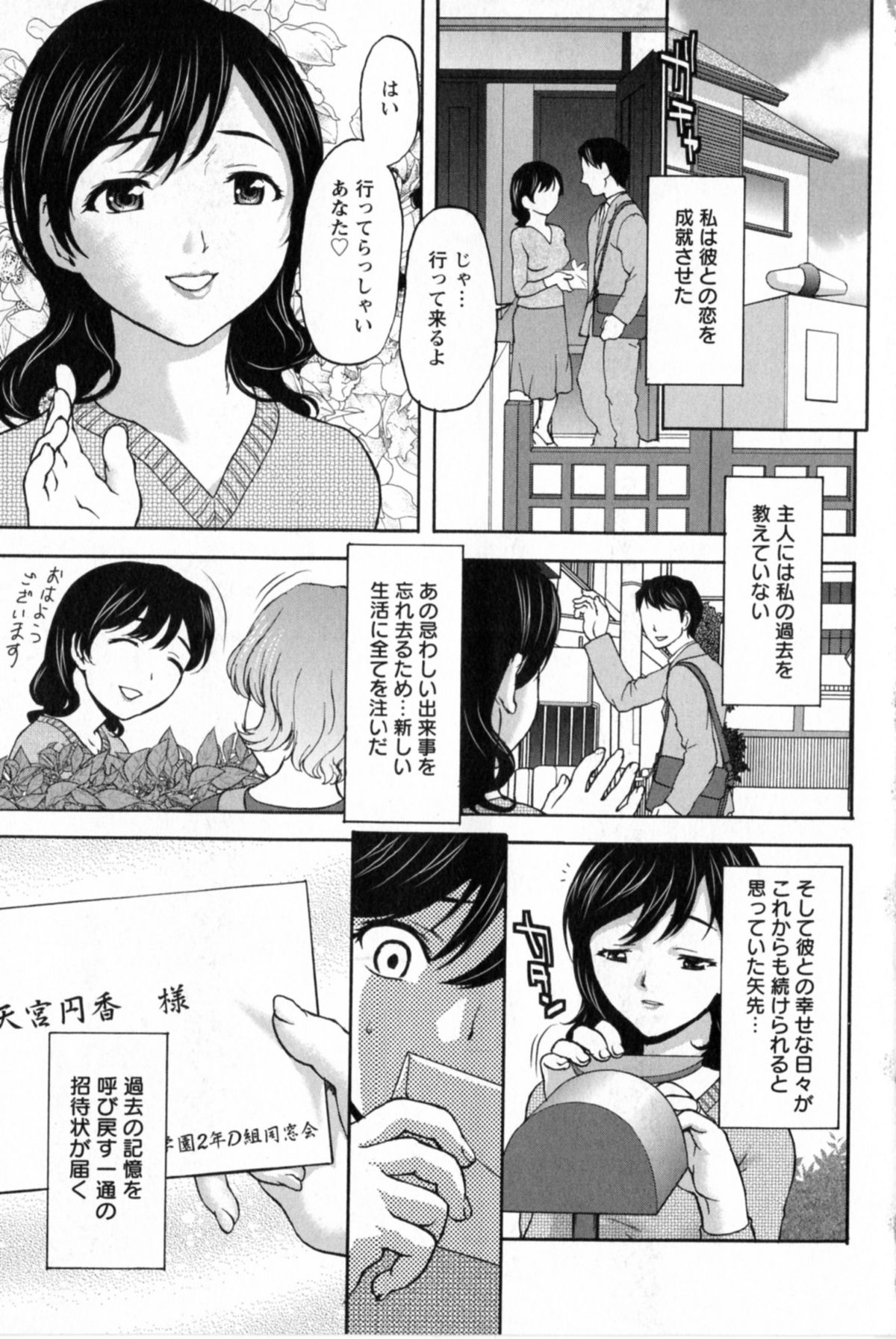 【エロ漫画】【エロ漫画】同級生に集団レイプされた快感が忘れられず同窓会に来た人妻が再びメスとなり野外調教NTR快楽堕ち！【さいだ一明：同窓性】