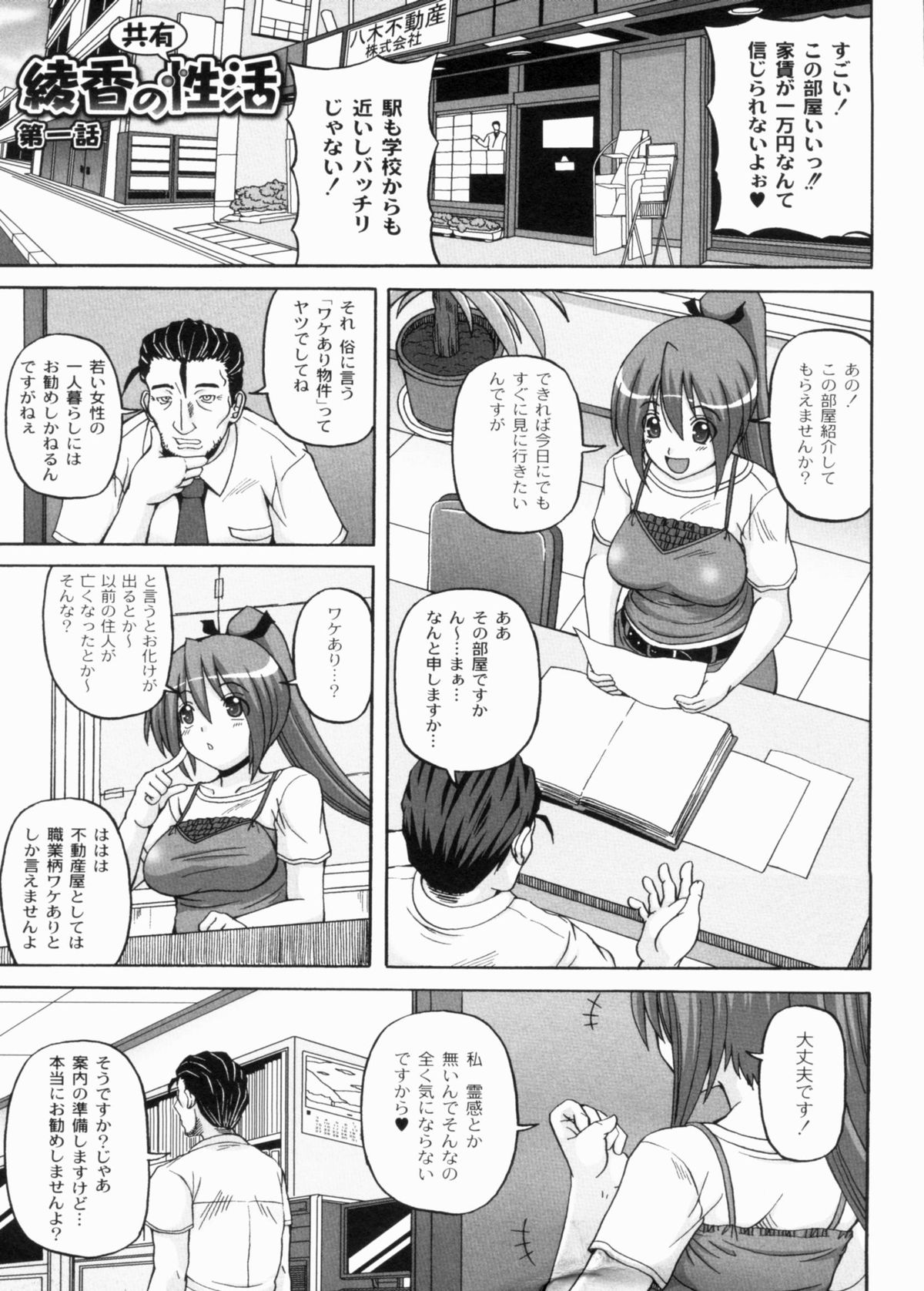 【エロ漫画】格安物件に飛びついた巨乳お姉さんが契約書をよく読まずにサインしてしまい大家さんの共有所有物にされ性処理させられてしまう【KOJIROU!：綾香の共有性活】