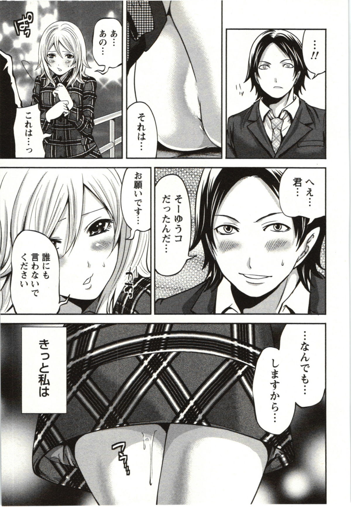 【エロ漫画】【エロ漫画】露出に目覚めた巨乳ビッチOL…露出がばれてゾクゾクしながら口止めにフェラチオをして生ハメ中出しセックスしちゃう【宮原歩：脱ぐ女】