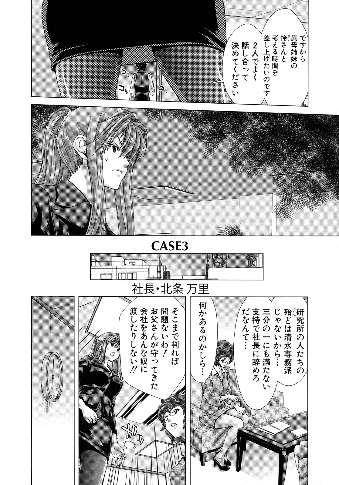 【エロ漫画】【エロ漫画】調教されちゃう淫乱巨乳の女社長…手マンやフェラをされてトロ顔で生ハメ中出しセックスで淫乱堕ちしちゃう【堀博昭：白昼夢 - 肉に堕つ – 】