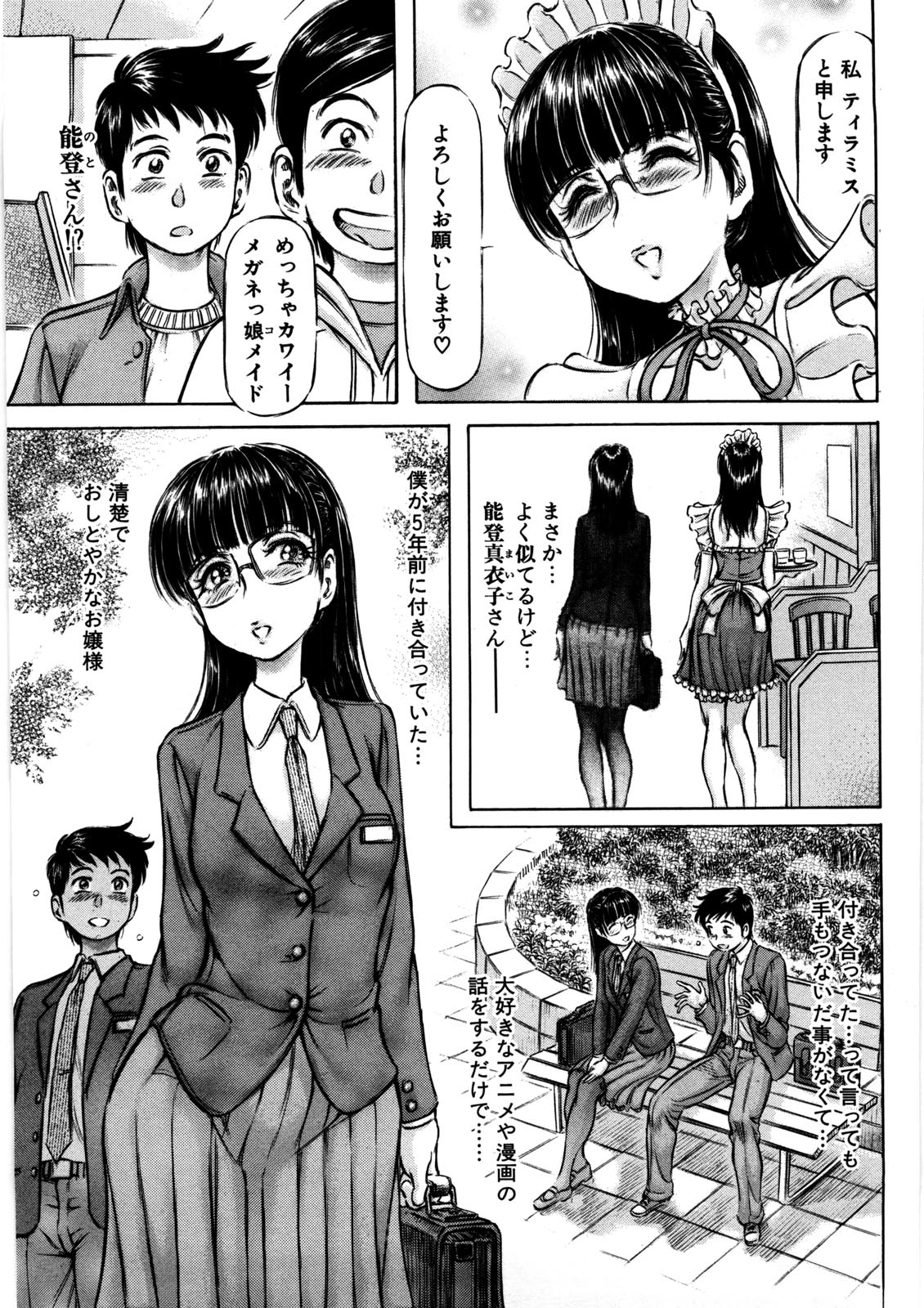 【エロ漫画】【エロ漫画】メイド喫茶の店員がメイド服姿のままラブホで誘惑しちゃう…何度もイチャラブセックスしちゃう【麻森ゆき洋：ボクだけのメイド様♡】