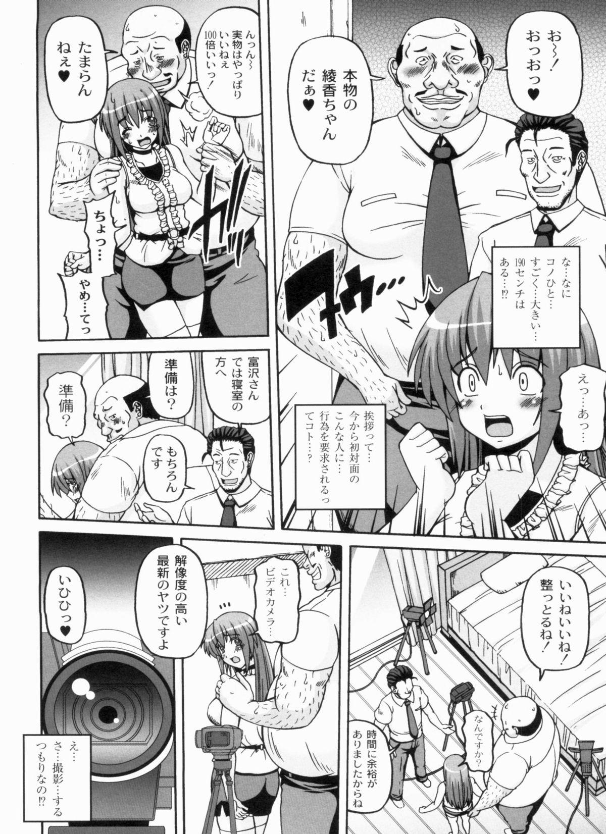 【エロ漫画】【エロ漫画】オジサンに調教されちゃう無垢な美女…集団レイプでド変態なトロ顔に快楽堕ちしちゃう！【KOJIROU!：綾香の性活】