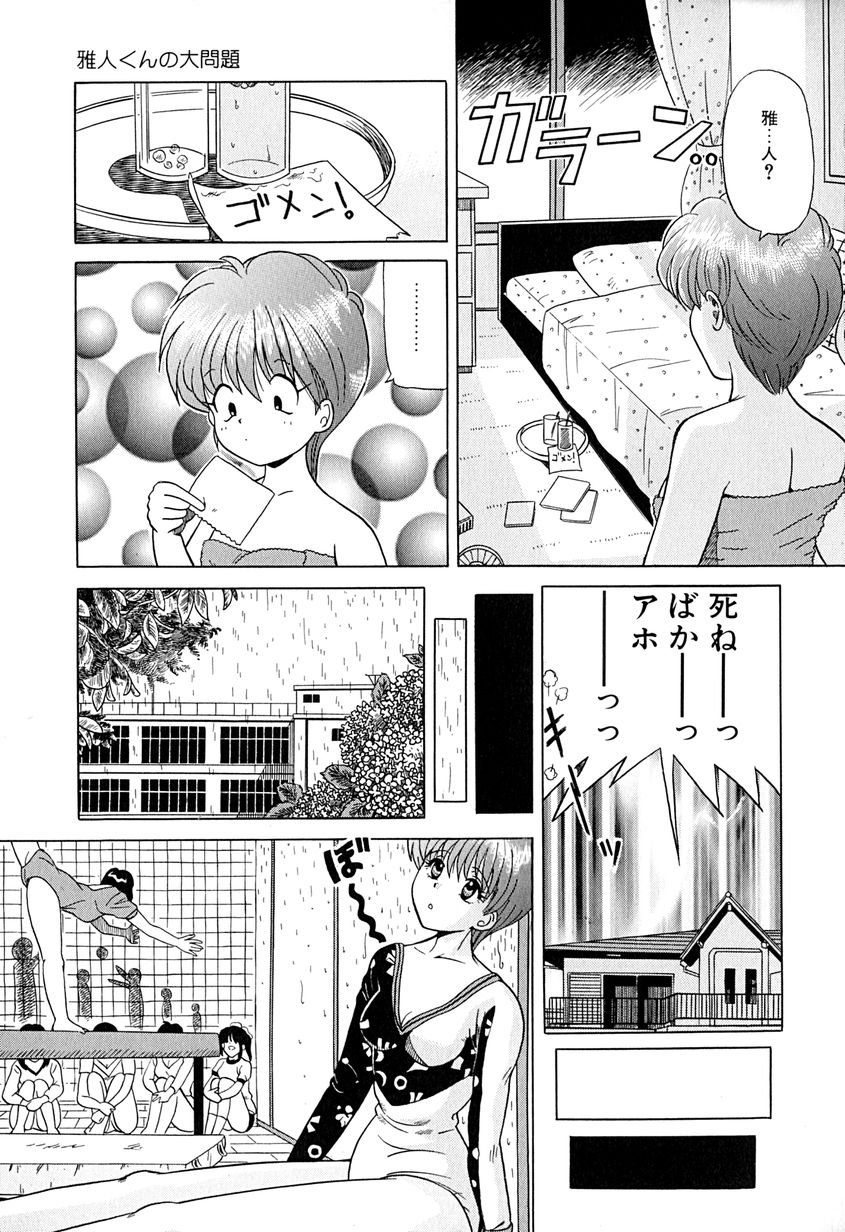 【エロ漫画】【エロ漫画】お互いのコンプレックスを公表していちゃらぶセックスしちゃうちっぱい彼女…手マンや騎乗位で生ハメ中出しいちゃラブセックスで絶頂アクメ堕ちしちゃう【桂木たくみ：雅人くんの大問題】