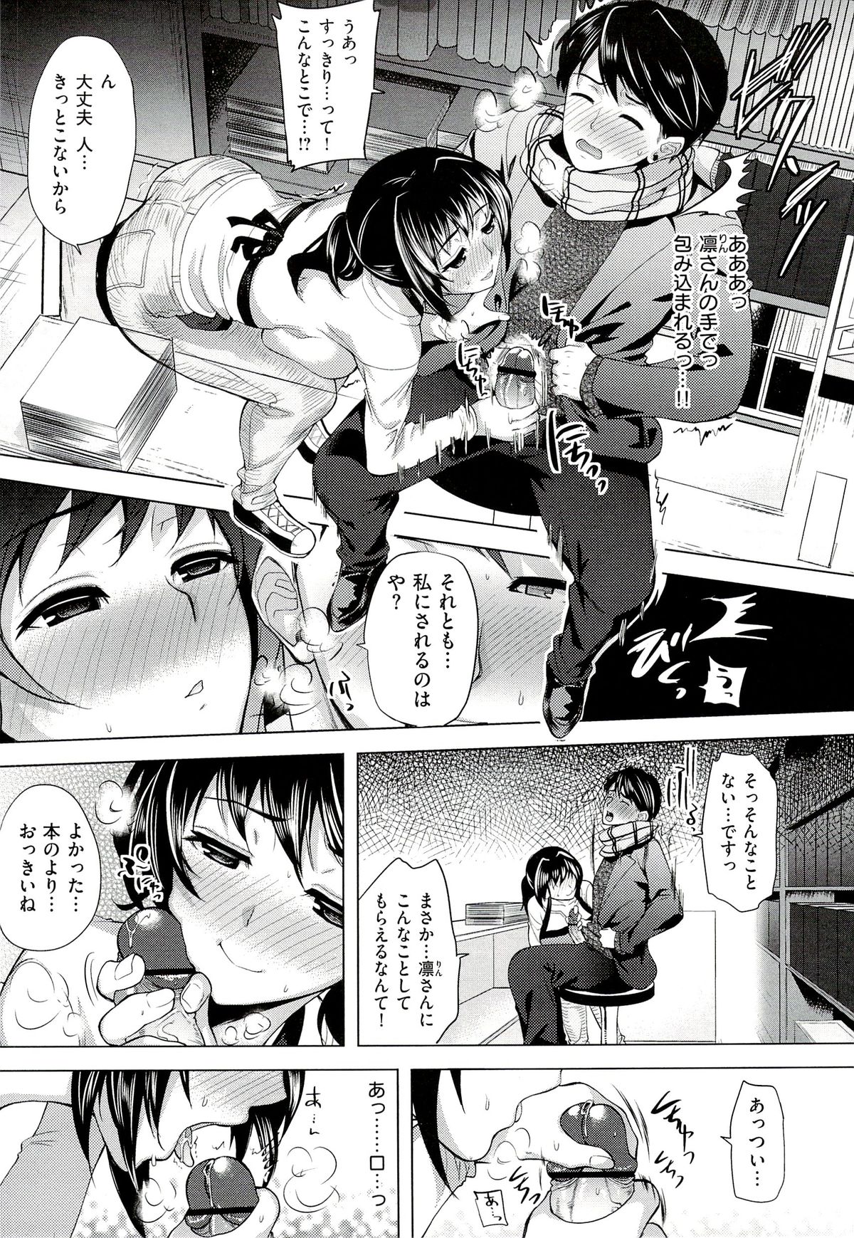 【エロ漫画】【エロ漫画】ムラムラしちゃったエロい本屋のお姉さん…逆レイプに手コキしてトロ顔に筆下ろししちゃう！【狼亮輔：えろいほんやさん】