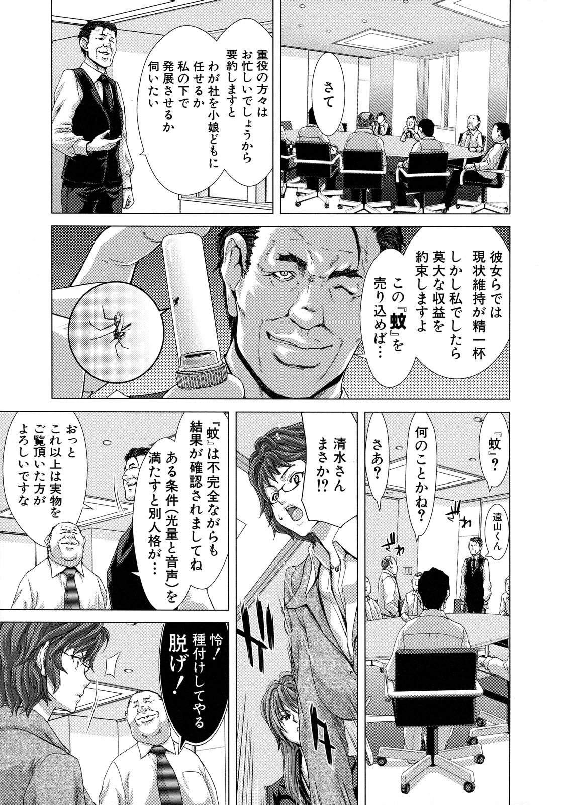 【エロ漫画】【エロ漫画】調教されちゃう淫乱巨乳の女社長…手マンやフェラをされてトロ顔で生ハメ中出しセックスで淫乱堕ちしちゃう【堀博昭：白昼夢 - 肉に堕つ – 】