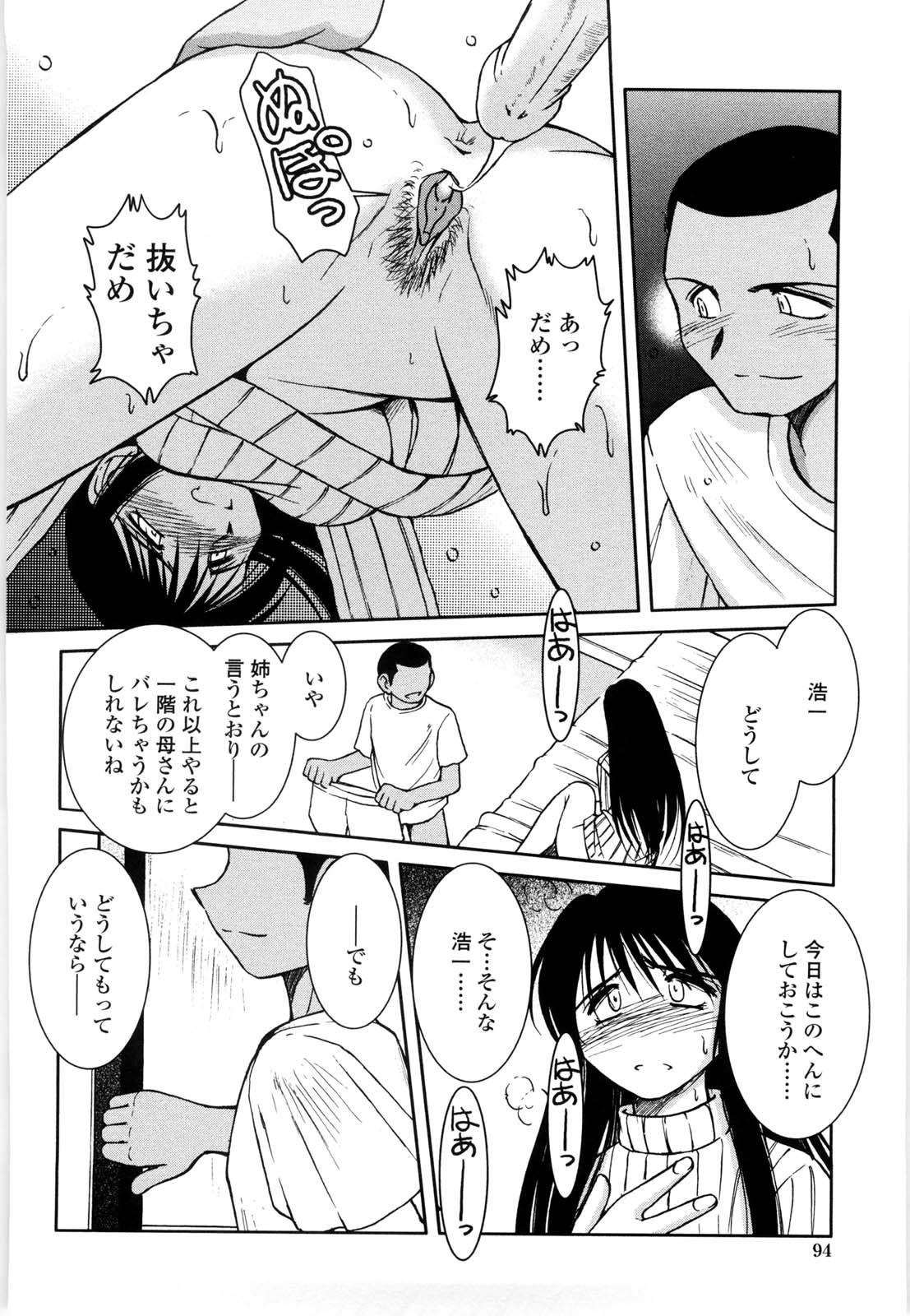 【エロ漫画】【エロ漫画】喧嘩したふりをするエロかわいいお姉ちゃん…イチャイチャと3Pセックスで近親相姦しちゃう！【千葉秀作：仲良きコトは…】