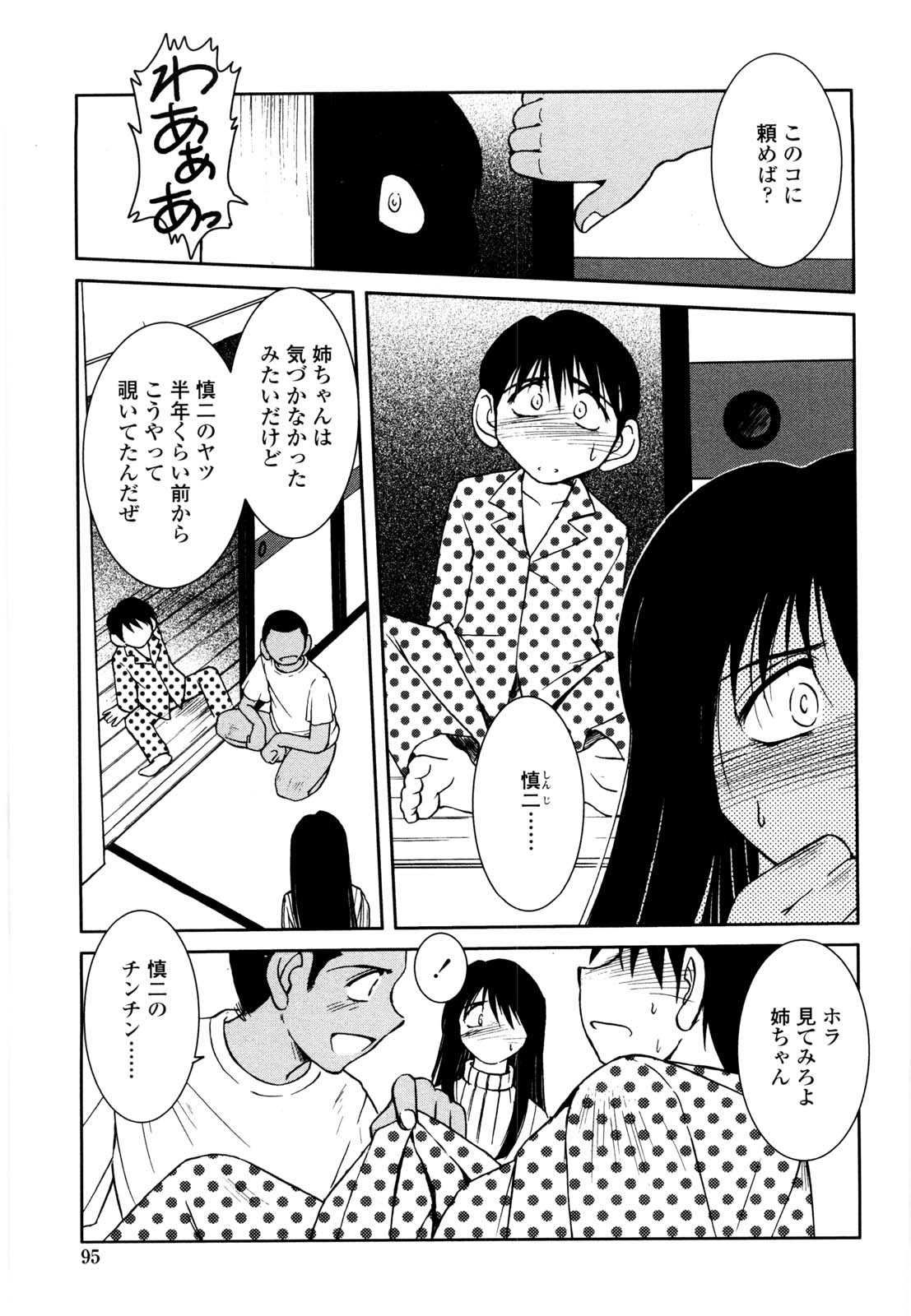 【エロ漫画】【エロ漫画】喧嘩したふりをするエロかわいいお姉ちゃん…イチャイチャと3Pセックスで近親相姦しちゃう！【千葉秀作：仲良きコトは…】