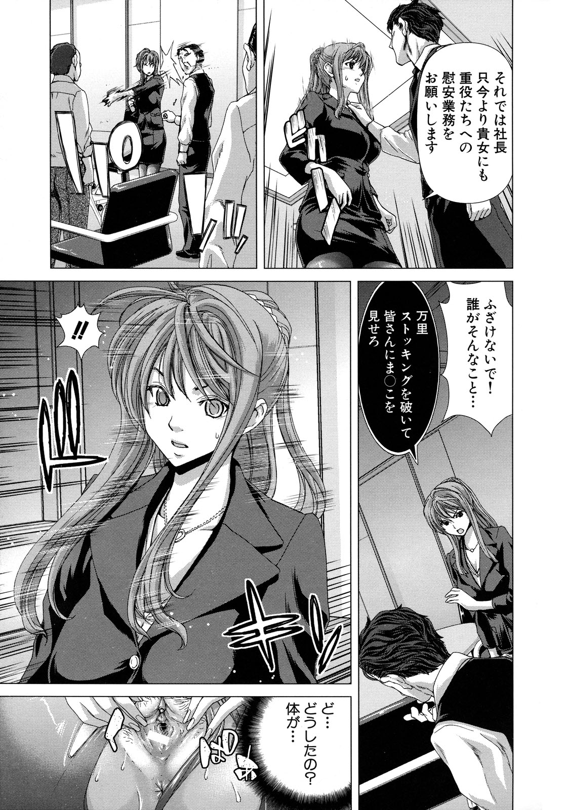 【エロ漫画】【エロ漫画】調教されちゃう淫乱巨乳の女社長…手マンやフェラをされてトロ顔で生ハメ中出しセックスで淫乱堕ちしちゃう【堀博昭：白昼夢 - 肉に堕つ – 】