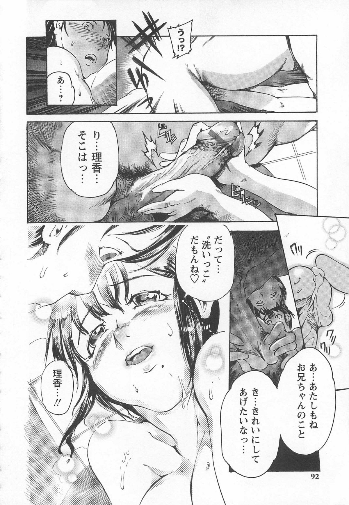 【エロ漫画】【エロ漫画】兄とお風呂でいちゃいちゃ洗っこしちゃう巨乳の妹…フェラやクンニをされ生ハメ中出しイチャラブセックスしちゃう【DEN助：理香のあらいっこ】