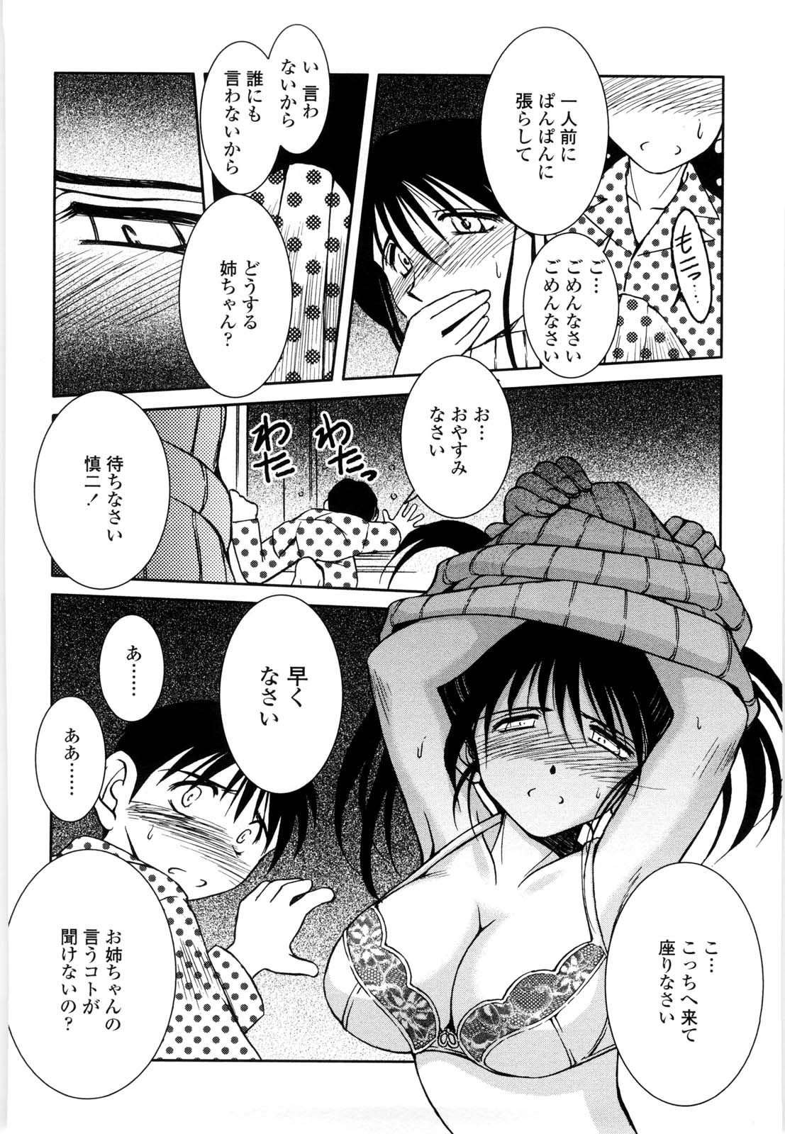【エロ漫画】【エロ漫画】喧嘩したふりをするエロかわいいお姉ちゃん…イチャイチャと3Pセックスで近親相姦しちゃう！【千葉秀作：仲良きコトは…】