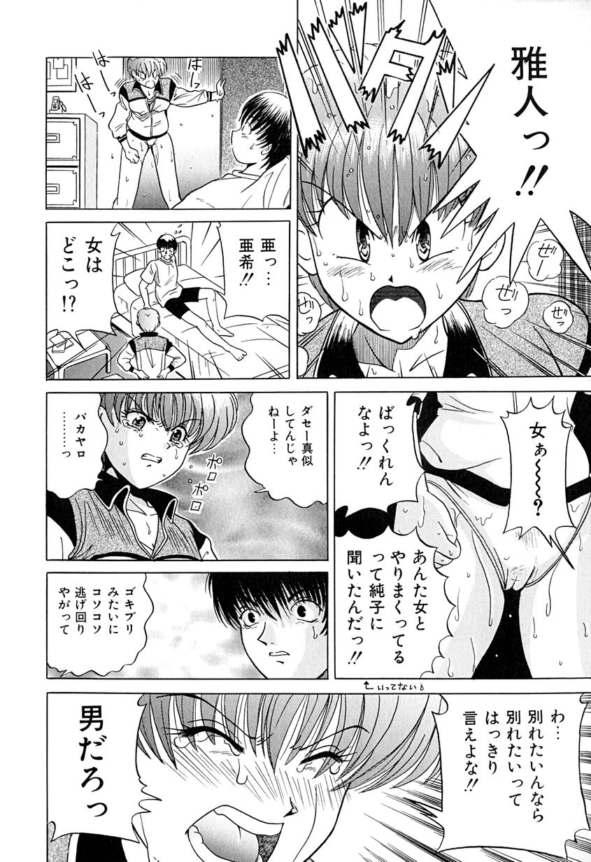 【エロ漫画】【エロ漫画】お互いのコンプレックスを公表していちゃらぶセックスしちゃうちっぱい彼女…手マンや騎乗位で生ハメ中出しいちゃラブセックスで絶頂アクメ堕ちしちゃう【桂木たくみ：雅人くんの大問題】