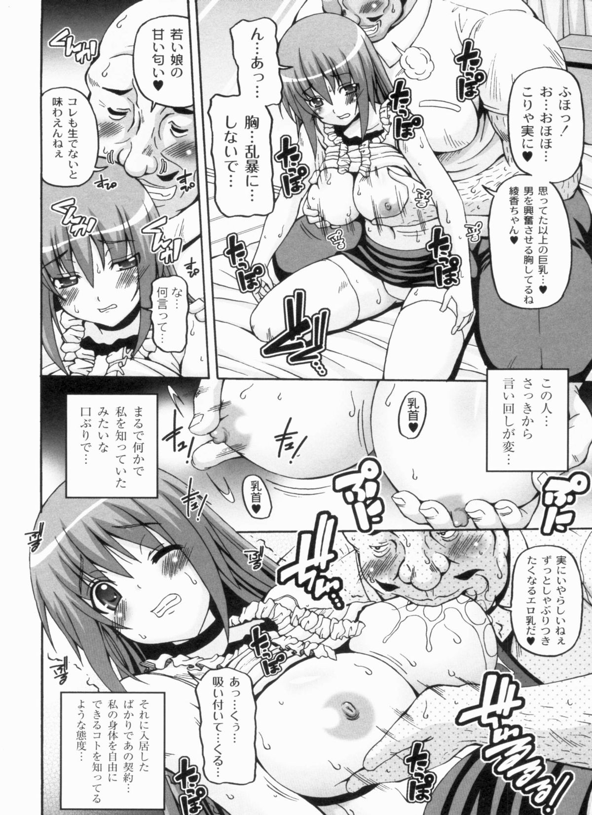 【エロ漫画】【エロ漫画】オジサンに調教されちゃう無垢な美女…集団レイプでド変態なトロ顔に快楽堕ちしちゃう！【KOJIROU!：綾香の性活】