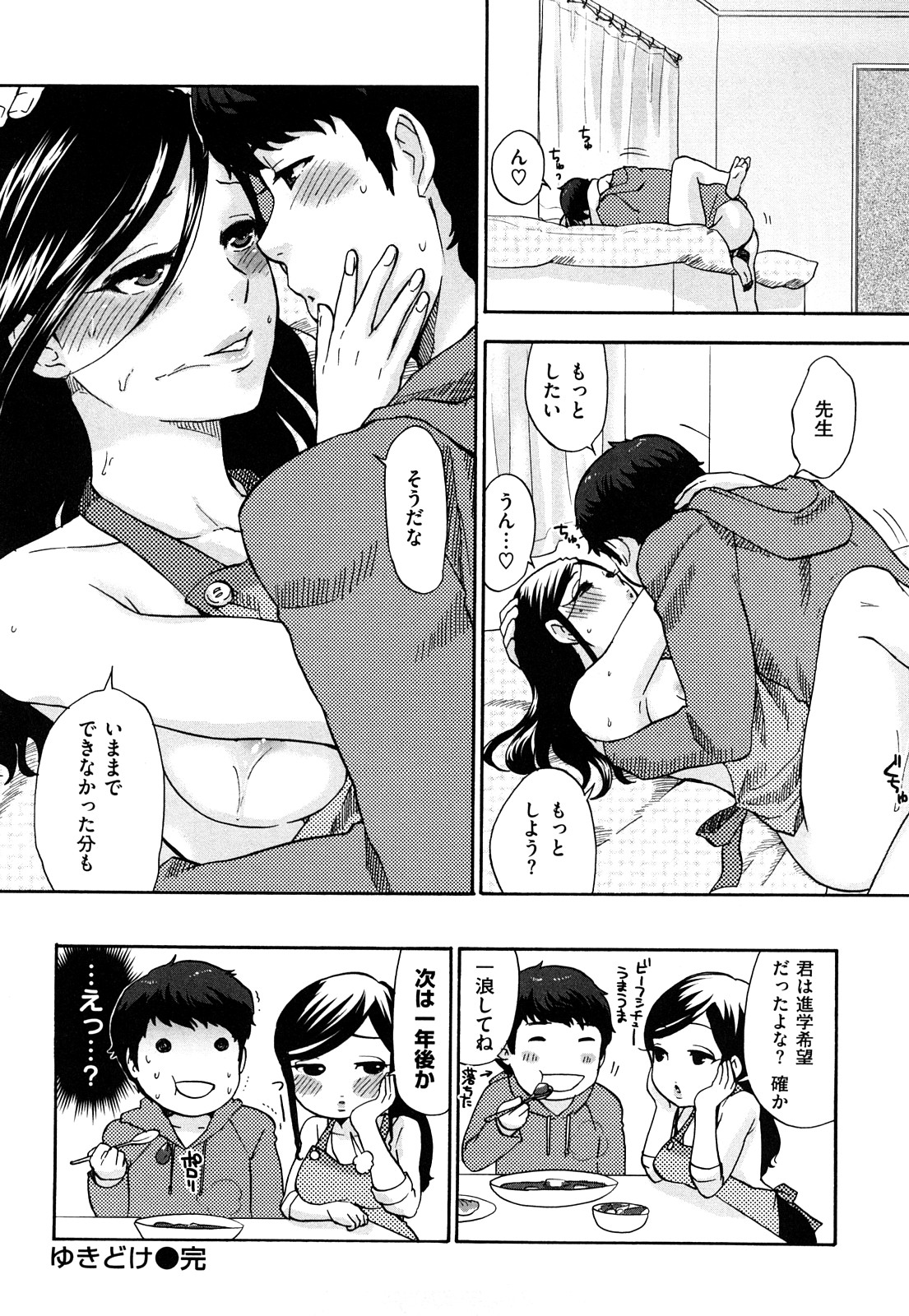 【エロ漫画】【エロ漫画】学校で冷たくされた男子生徒が巨乳美人な先生の家に行ったら裸エプロンで誘惑しちゃう…フェラで口内射精顔射ぶっかけし、そのまま中出しセックスしちゃう【馬鈴薯：ゆきどけ】