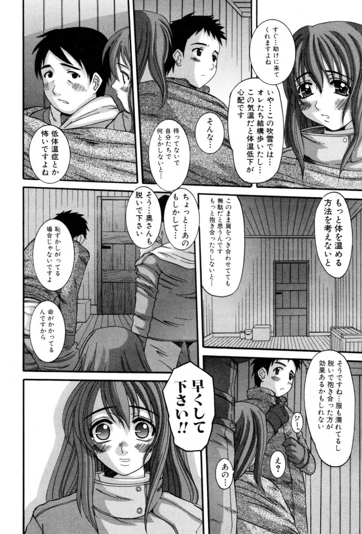 【エロ漫画】【エロ漫画】雪山で凍結しそうになって襲われちゃうかわいい人妻…鬼畜なレイプで乳首舐めされちゃってクンニされたり中出しセックスでトロ顔に寝取られちゃう！【天誅丸：雪山の一夜】