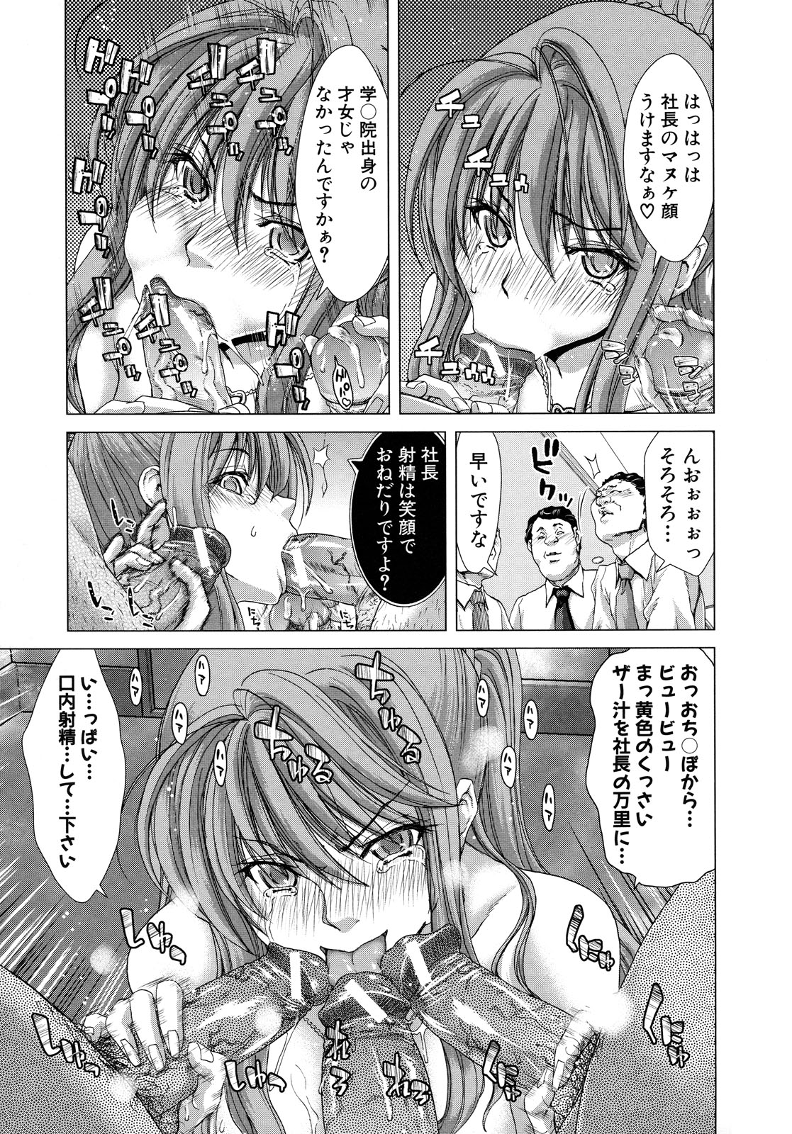 【エロ漫画】【エロ漫画】調教されちゃう淫乱巨乳の女社長…手マンやフェラをされてトロ顔で生ハメ中出しセックスで淫乱堕ちしちゃう【堀博昭：白昼夢 - 肉に堕つ – 】