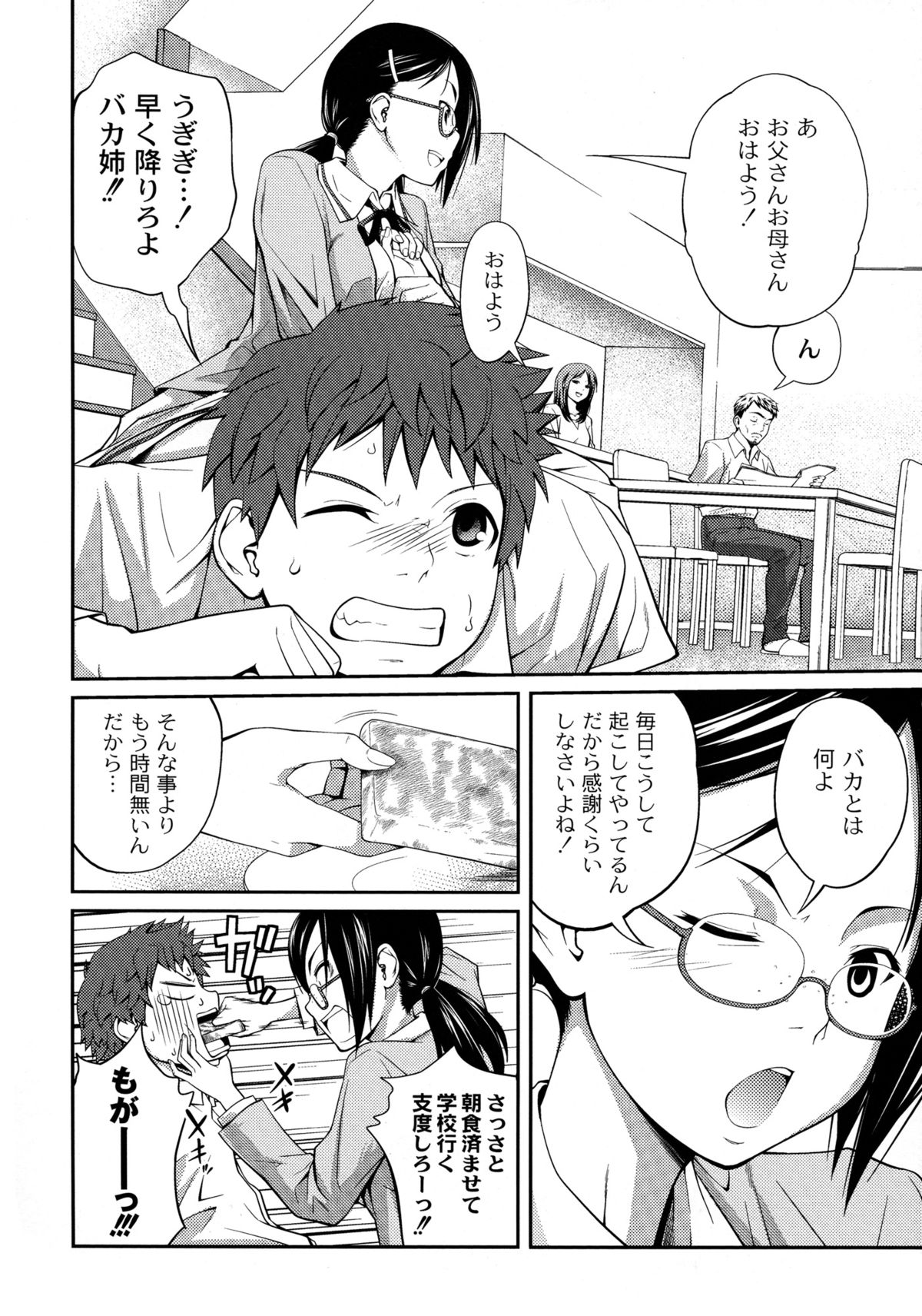 【エロ漫画】【エロ漫画】夢の中でJK姉の意識とリンクする不思議な力のある弟が姉の着替えで夢精してシャワーヘッドでクリオナする姉！【椿十四郎：シスター⇔ シスター】