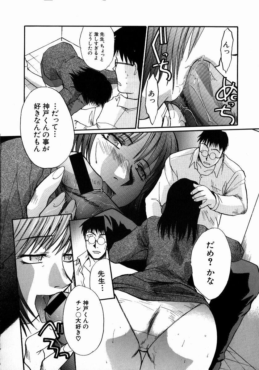 【エロ漫画】【エロ漫画】生徒を誘惑して逆レイプしちゃう淫乱ビッチな女教師…ご奉仕フェラをして生ハメ中出しイチャラブセックスで絶頂イキしちゃう【板場広し：教え子】