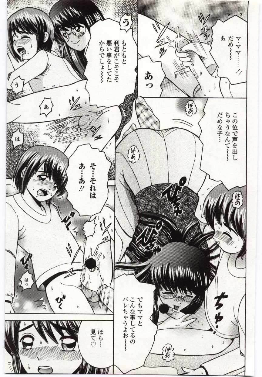 【エロ漫画】【エロ漫画】ショタを誘惑しちゃう淫乱巨乳のメガネお姉さん…フェラや騎乗位で生ハメ中出しイチャラブセックスしちゃう【塩屋舞子：誕生会】