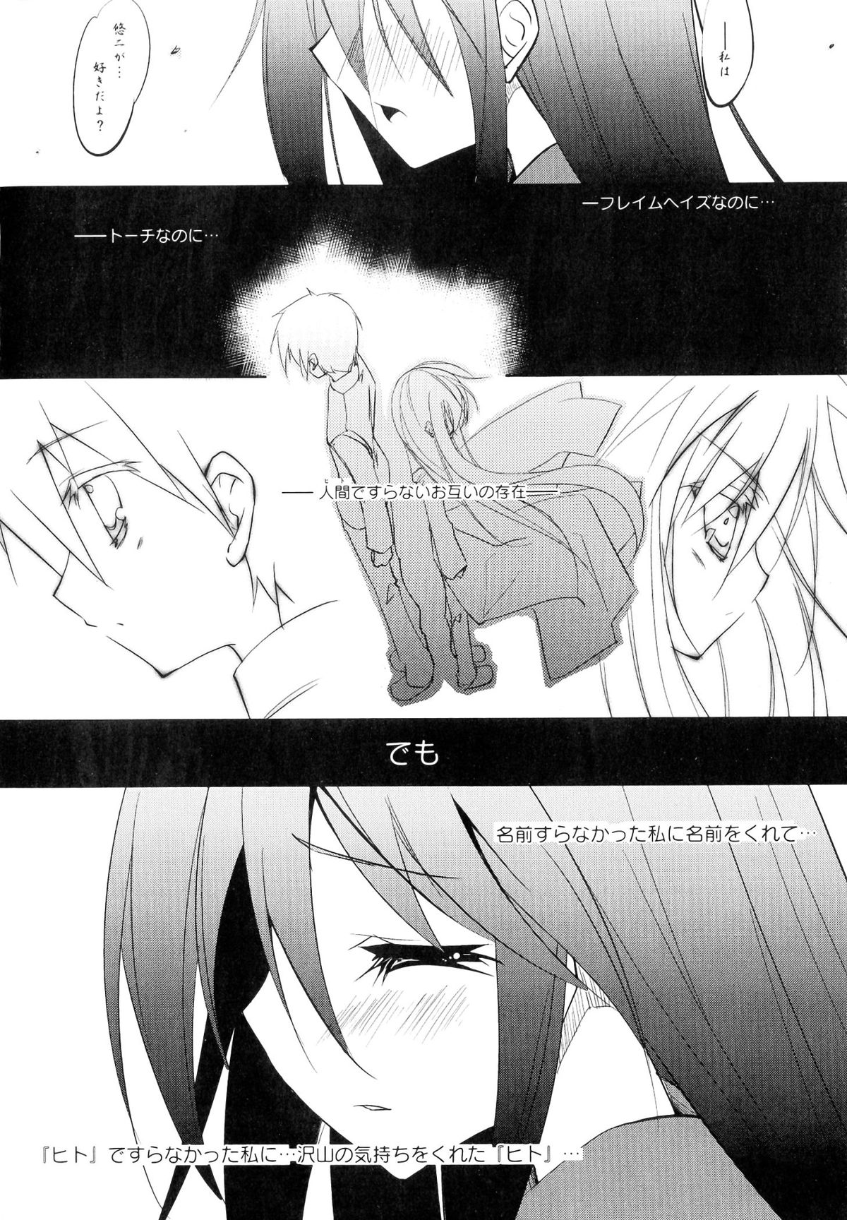 【エロ漫画】【エロ漫画】告白していちゃらぶセックスしちゃう美少女…騎乗位や正常位で生ハメ中出しイチャラブセックスで中出し絶頂アクメ堕ちしちゃう【朱乃月蓮夜：Fil2 note #07 焔】