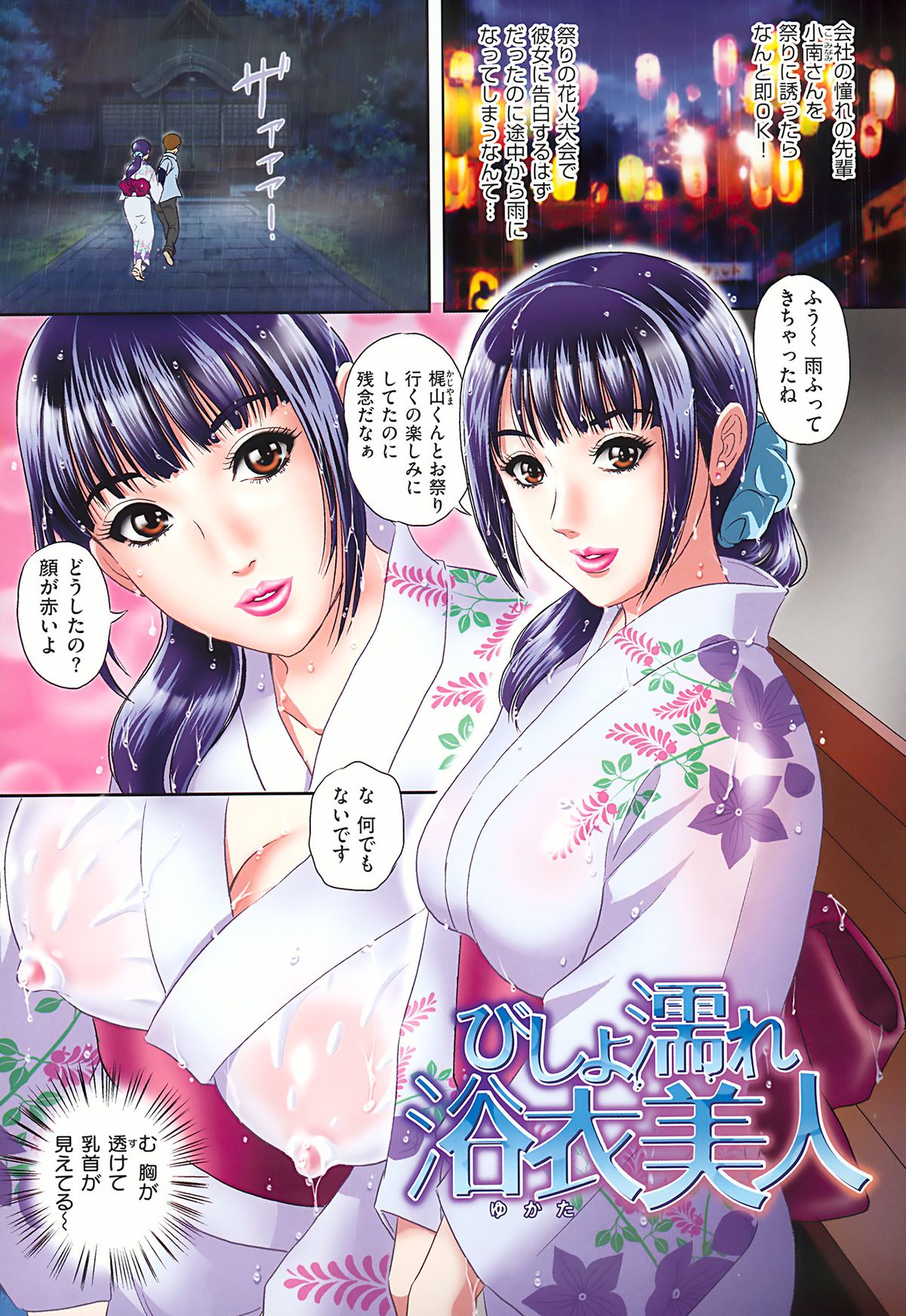 【エロ漫画】祭りの最中突然な雨で浴衣がびしょ濡れになってしまったお姉さん…透けた乳首に興奮して乳首責めから騎乗位で着衣Hをされ野外でそのまま中出しセックスをして絶頂イキしちゃう【Mon-Mon：びしょ濡れ浴衣美人】