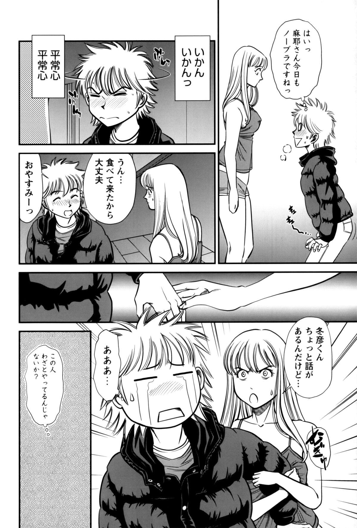 【エロ漫画】【エロ漫画】調教されて犯されちゃう兄の嫁…誘惑して手マンで発情させて生即ハメで中出しセックスで孕ませる【杉友カヅヒロ：五話 三男再び!?!】