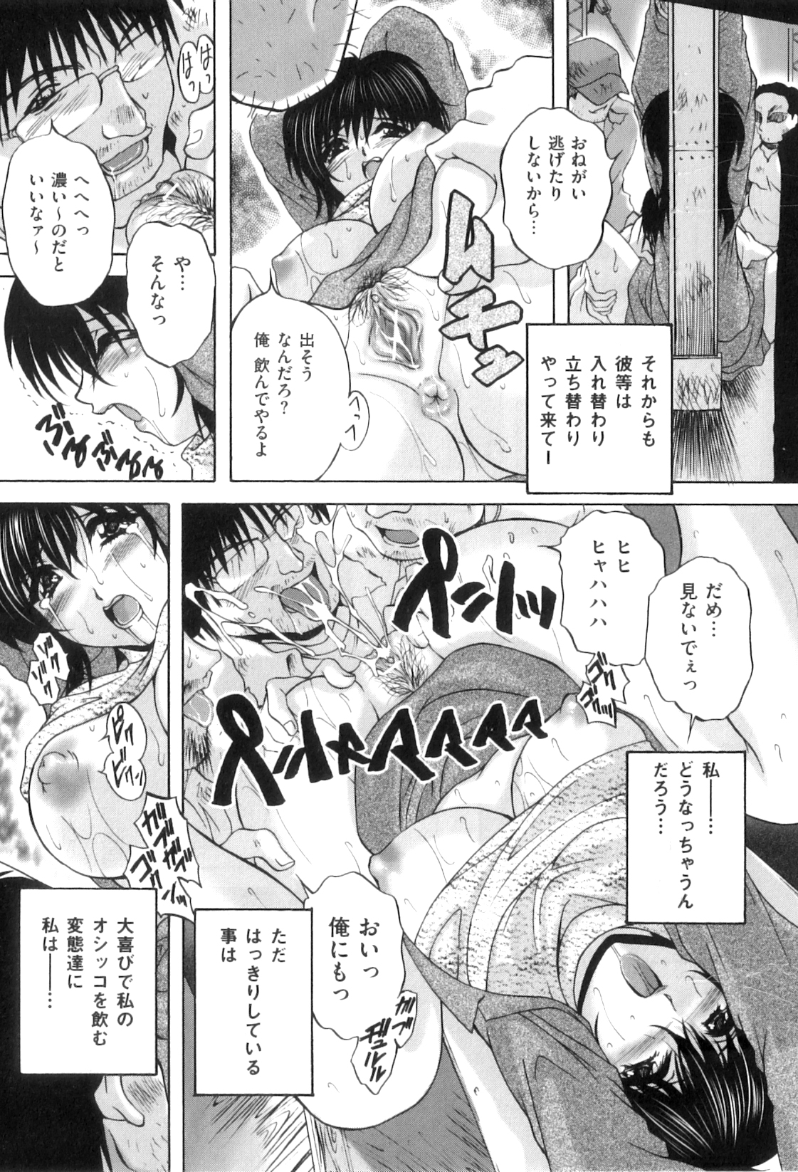 【エロ漫画】【エロ漫画】母親との関係を周りにばれないように好きでもない女子とつきあいセックスをしていたのが彼女にバレ、激怒した彼女が母親をホームレスたちに集団レイプさせる！【ブランシェア：秘密の視線】