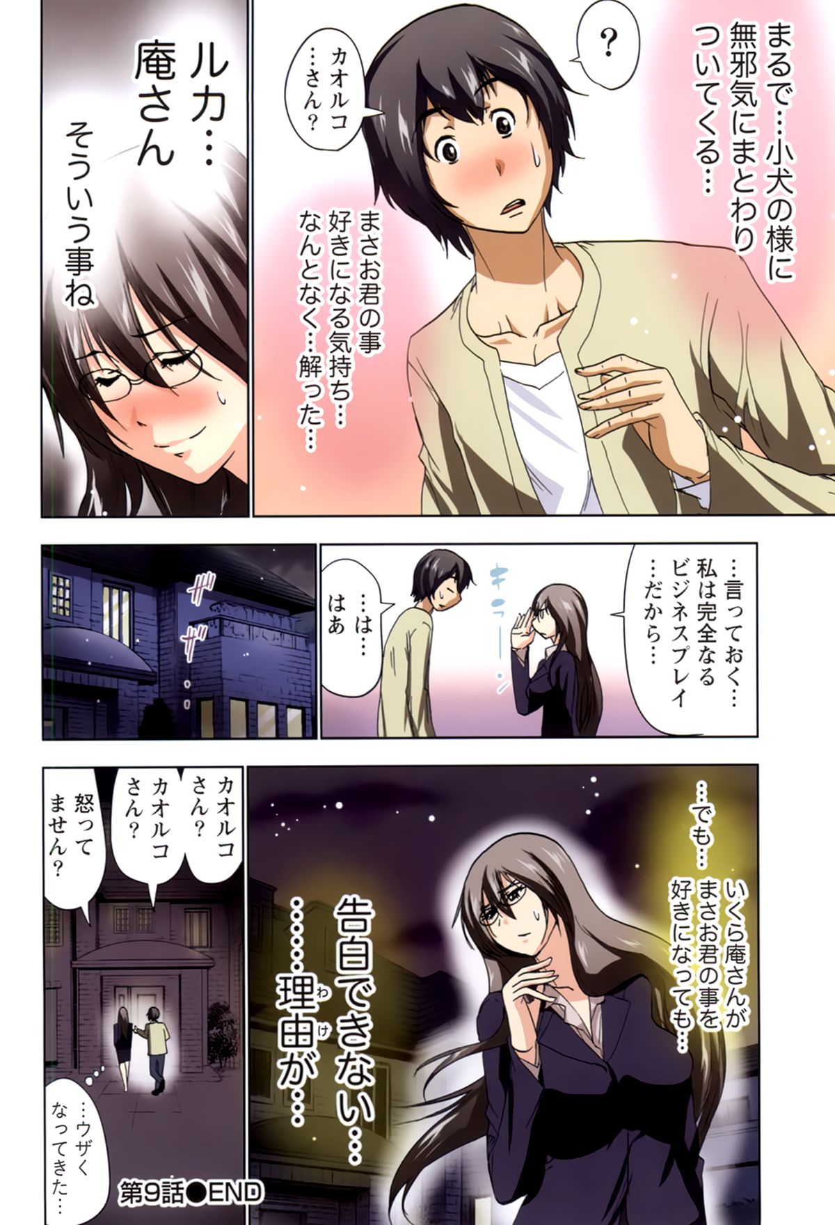 【エロ漫画】【エロ漫画】図書室でこっそり誘惑しちゃうビッチ巨乳のお姉さん…ご奉仕フェラをして生ハメ中出しイチャラブセックスしちゃう【葵抄:ボクを×××するおねえさま's 2】