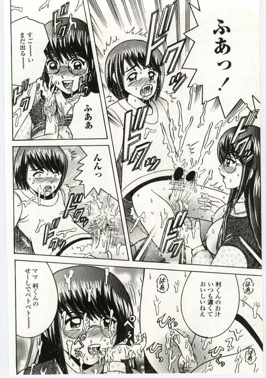 【エロ漫画】【エロ漫画】ショタを誘惑しちゃう淫乱巨乳のメガネお姉さん…フェラや騎乗位で生ハメ中出しイチャラブセックスしちゃう【塩屋舞子：誕生会】