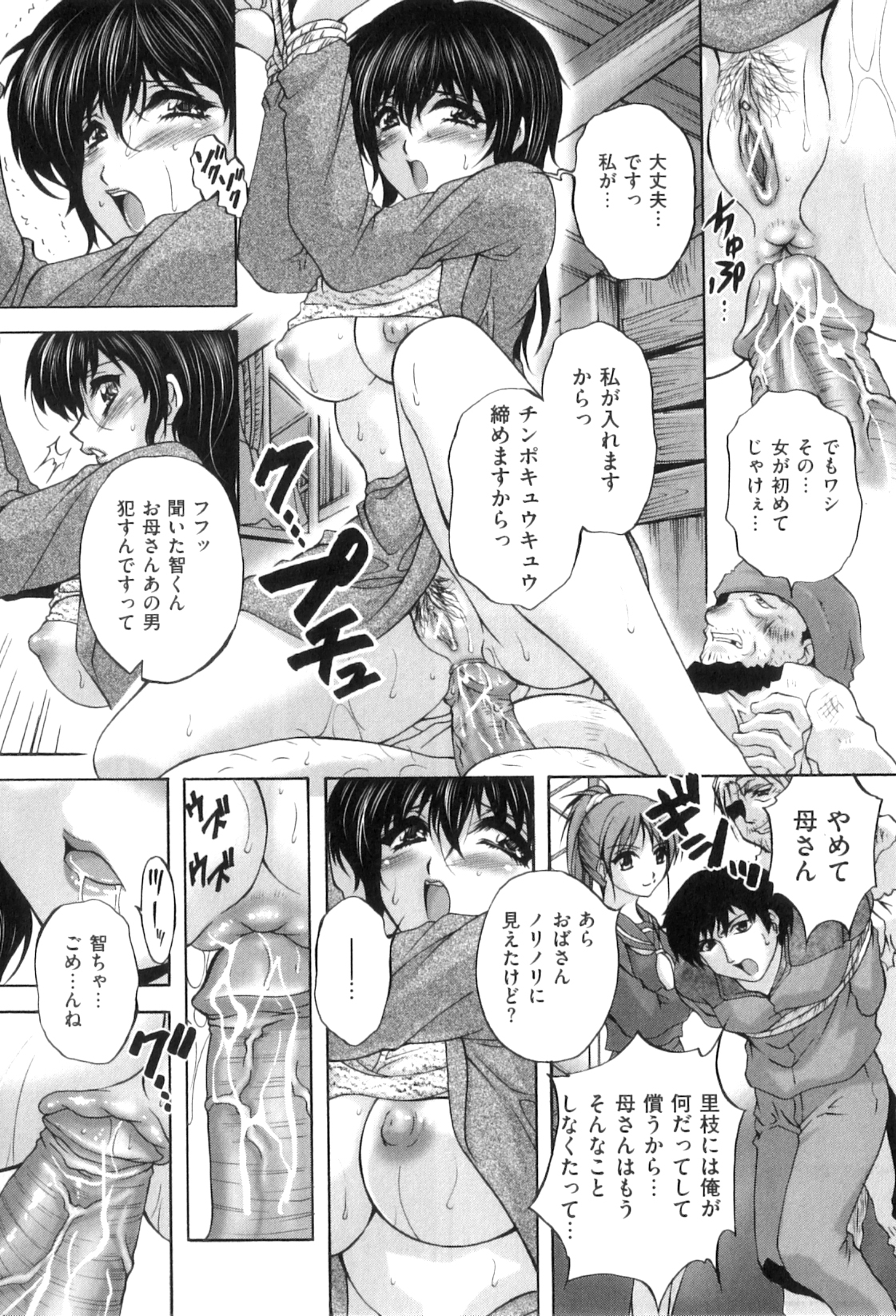 【エロ漫画】【エロ漫画】母親との関係を周りにばれないように好きでもない女子とつきあいセックスをしていたのが彼女にバレ、激怒した彼女が母親をホームレスたちに集団レイプさせる！【ブランシェア：秘密の視線】