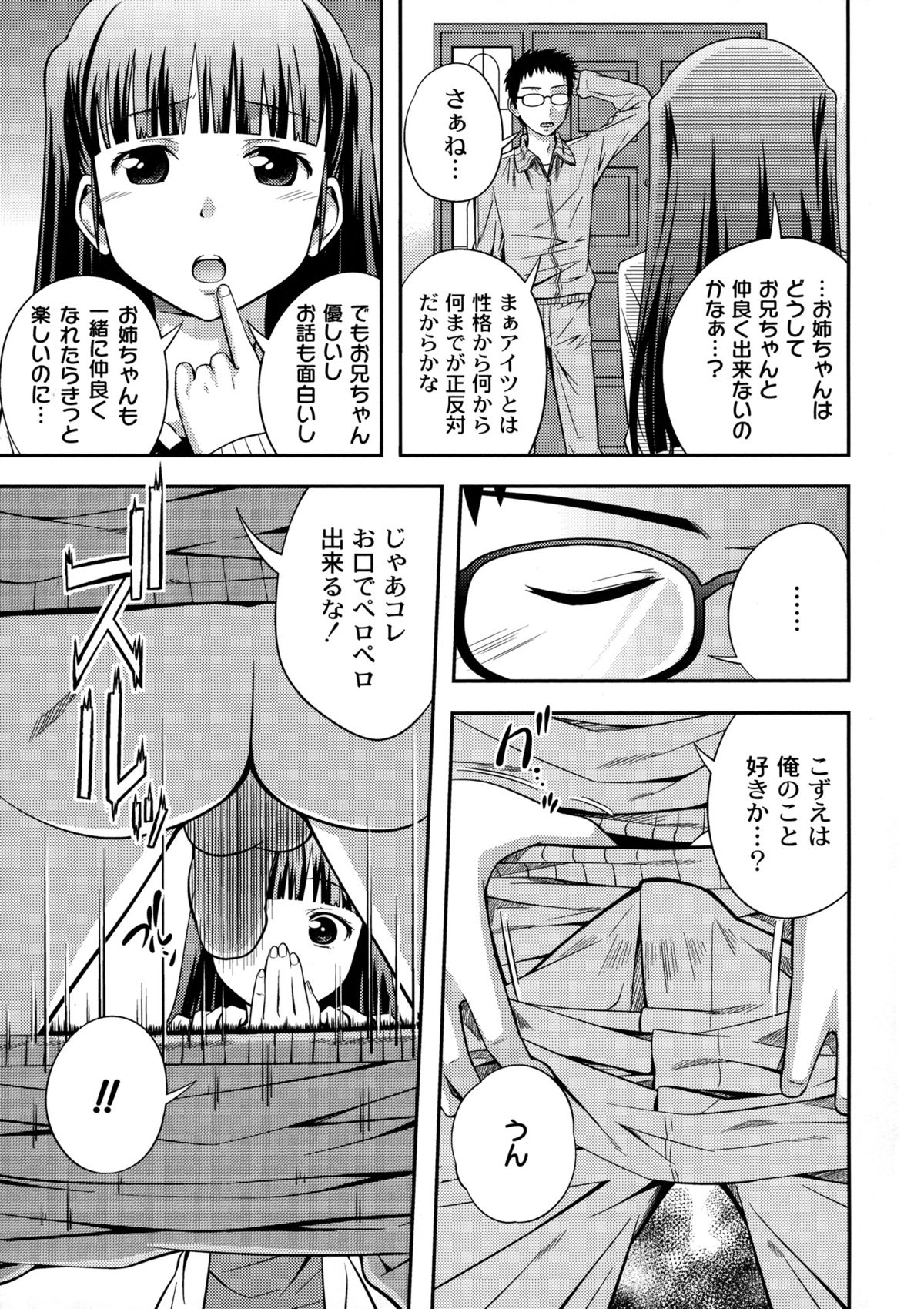 【エロ漫画】【エロ漫画】母親と長女を見送った長男と次女…次の瞬間、玄関で生ハメ近親相姦を始めた。腰振ってたら母親と長女が帰宅！ひく長女だったがまさかの母親参加【椿十四郎：ファミリープラン】